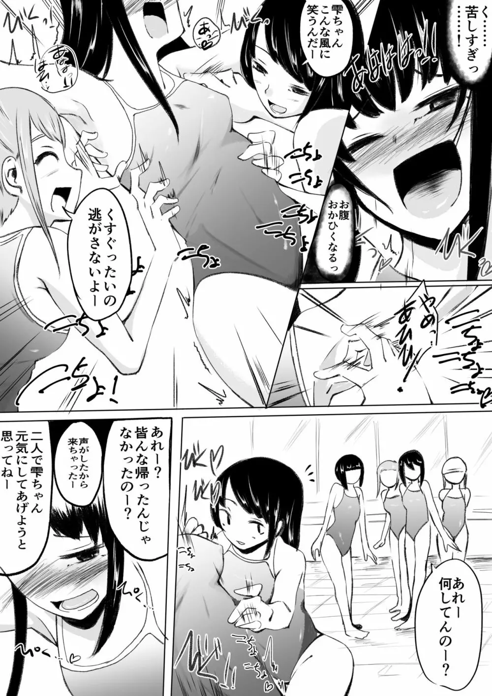 水泳クラブの友達からくすぐられる Page.7