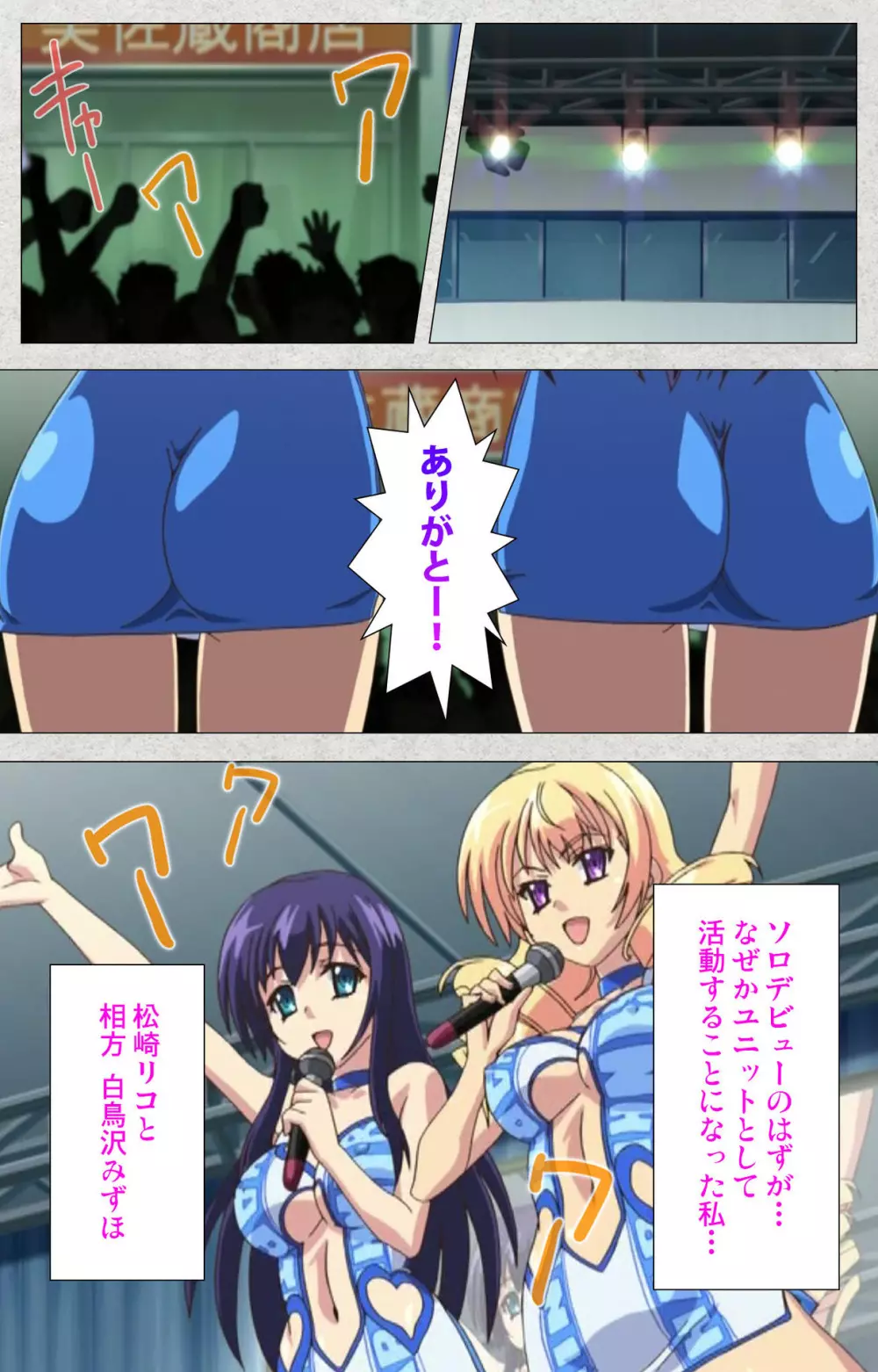 【フルカラー成人版】新生ふたなりアイドルでかたま系~射精の宴は超絶MAX~ 完全版 Page.10