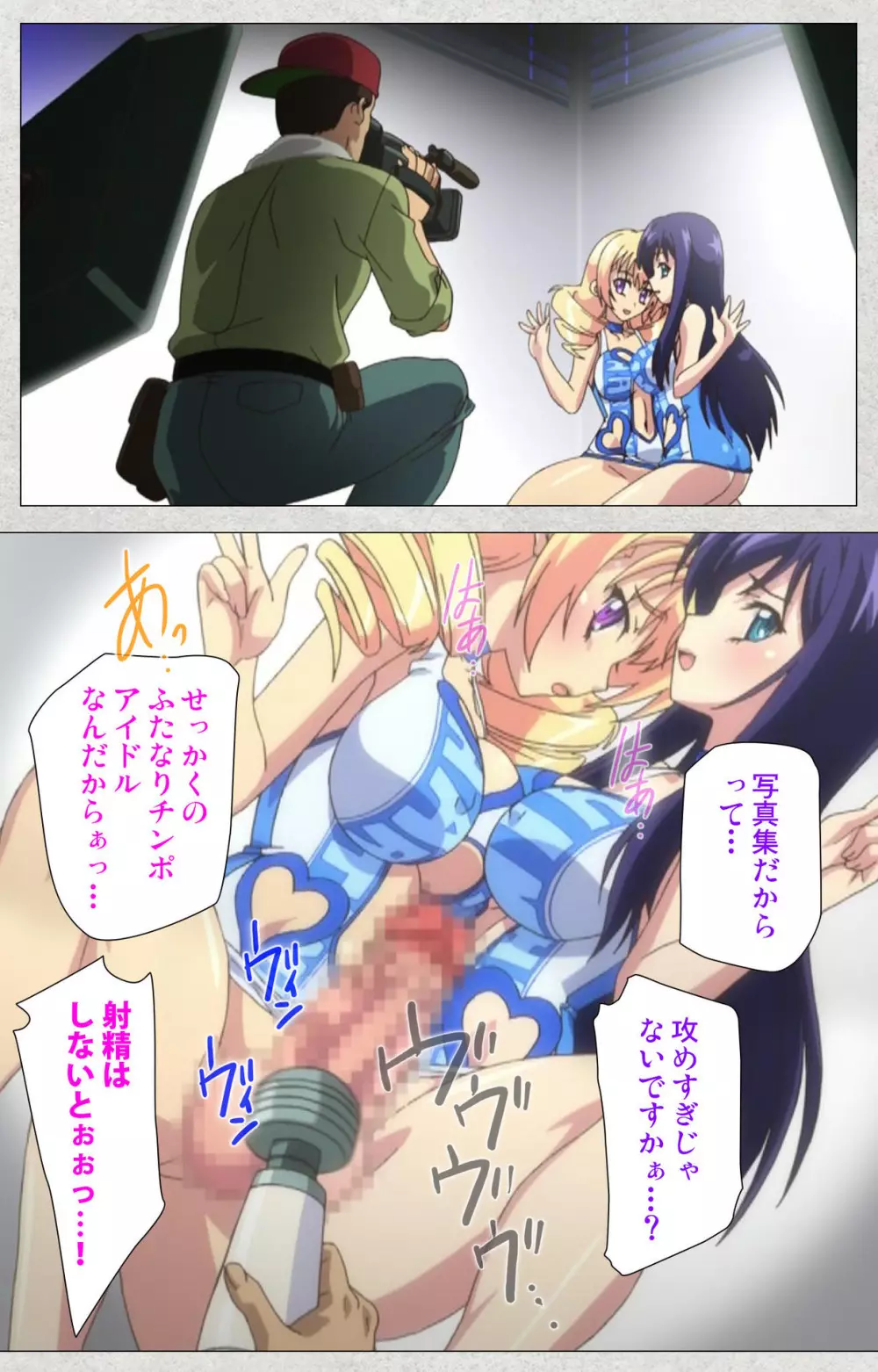 【フルカラー成人版】新生ふたなりアイドルでかたま系~射精の宴は超絶MAX~ 完全版 Page.100