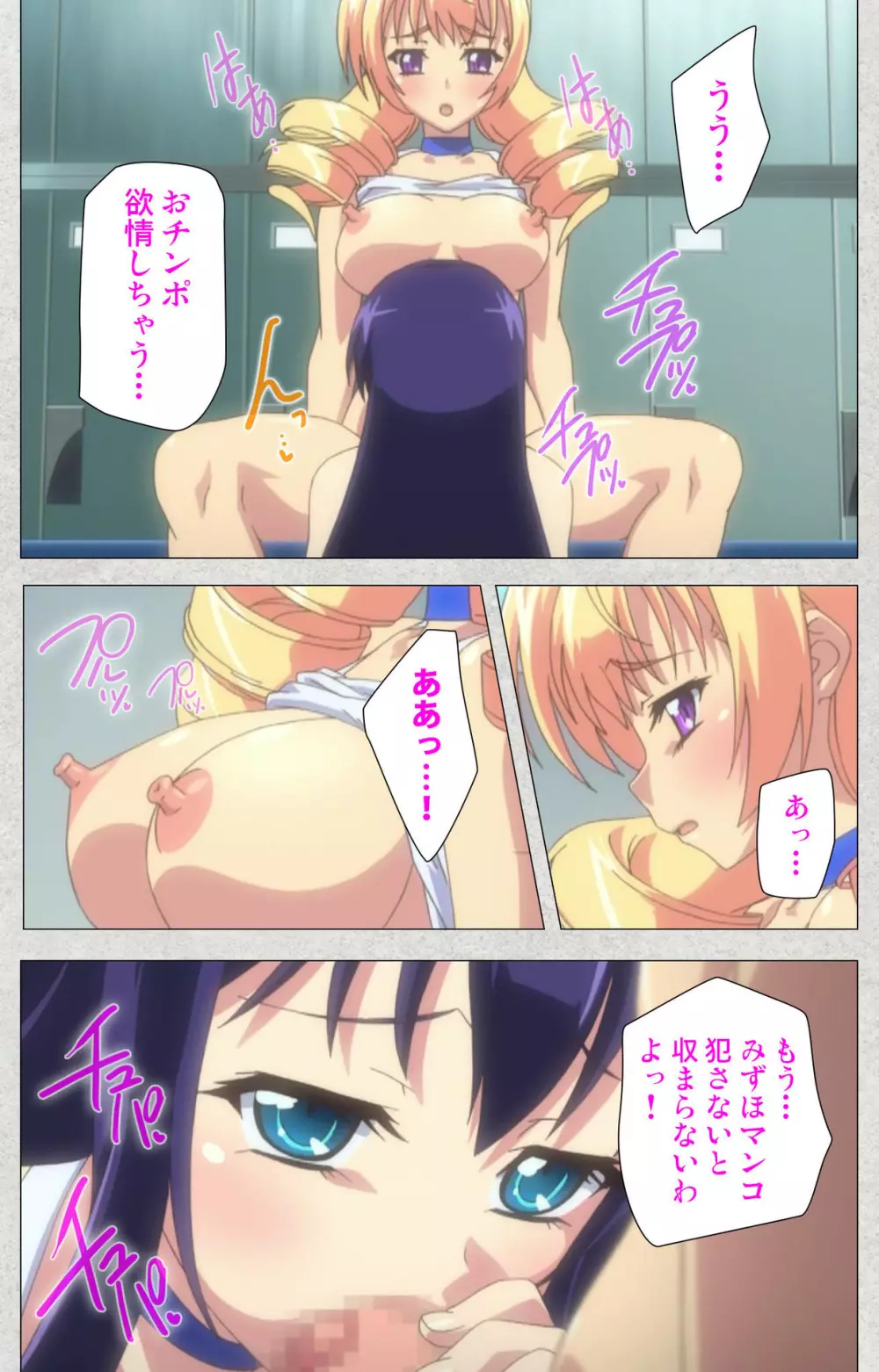 【フルカラー成人版】新生ふたなりアイドルでかたま系~射精の宴は超絶MAX~ 完全版 Page.107