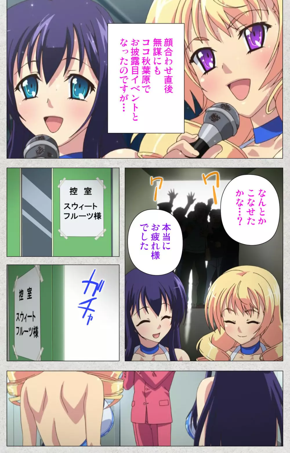 【フルカラー成人版】新生ふたなりアイドルでかたま系~射精の宴は超絶MAX~ 完全版 Page.11