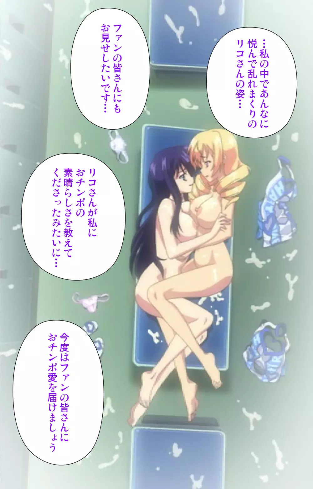 【フルカラー成人版】新生ふたなりアイドルでかたま系~射精の宴は超絶MAX~ 完全版 Page.117