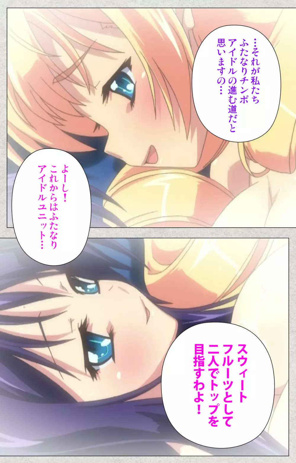 【フルカラー成人版】新生ふたなりアイドルでかたま系~射精の宴は超絶MAX~ 完全版 Page.118