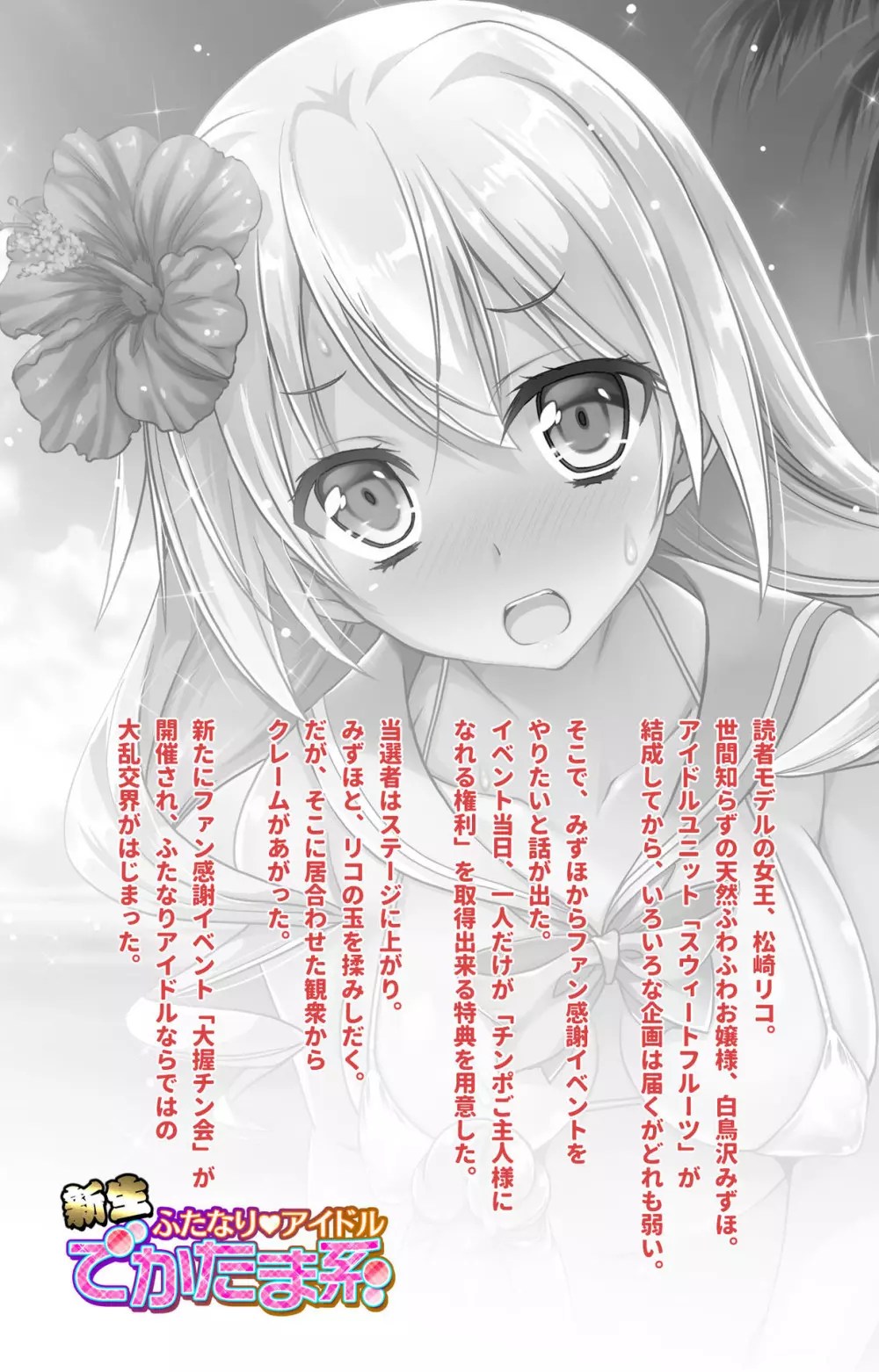 【フルカラー成人版】新生ふたなりアイドルでかたま系~射精の宴は超絶MAX~ 完全版 Page.122