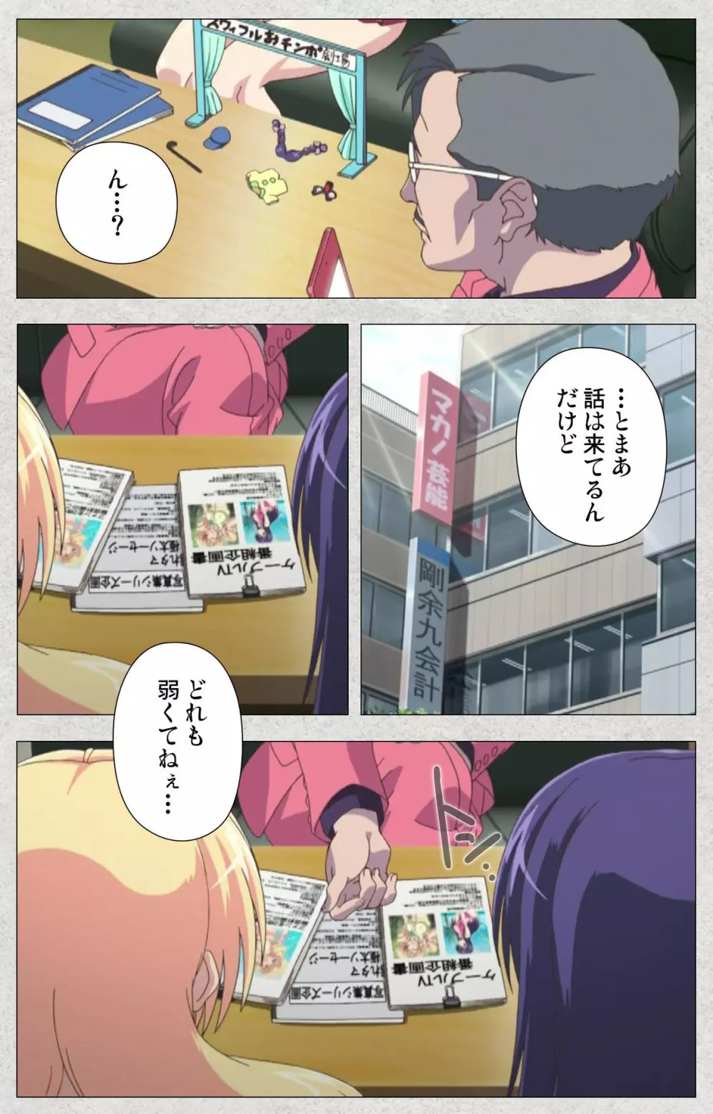 【フルカラー成人版】新生ふたなりアイドルでかたま系~射精の宴は超絶MAX~ 完全版 Page.126