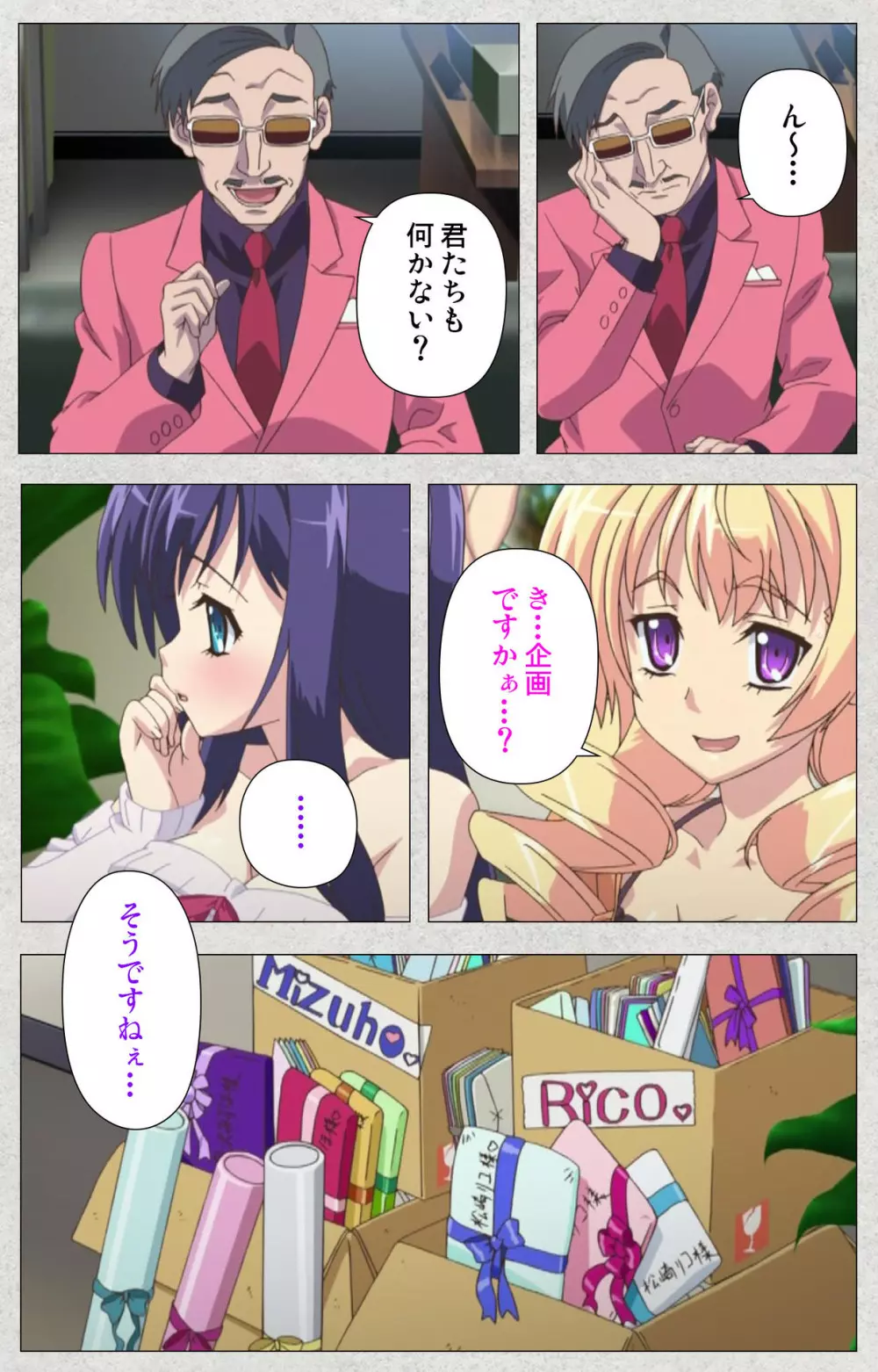【フルカラー成人版】新生ふたなりアイドルでかたま系~射精の宴は超絶MAX~ 完全版 Page.127
