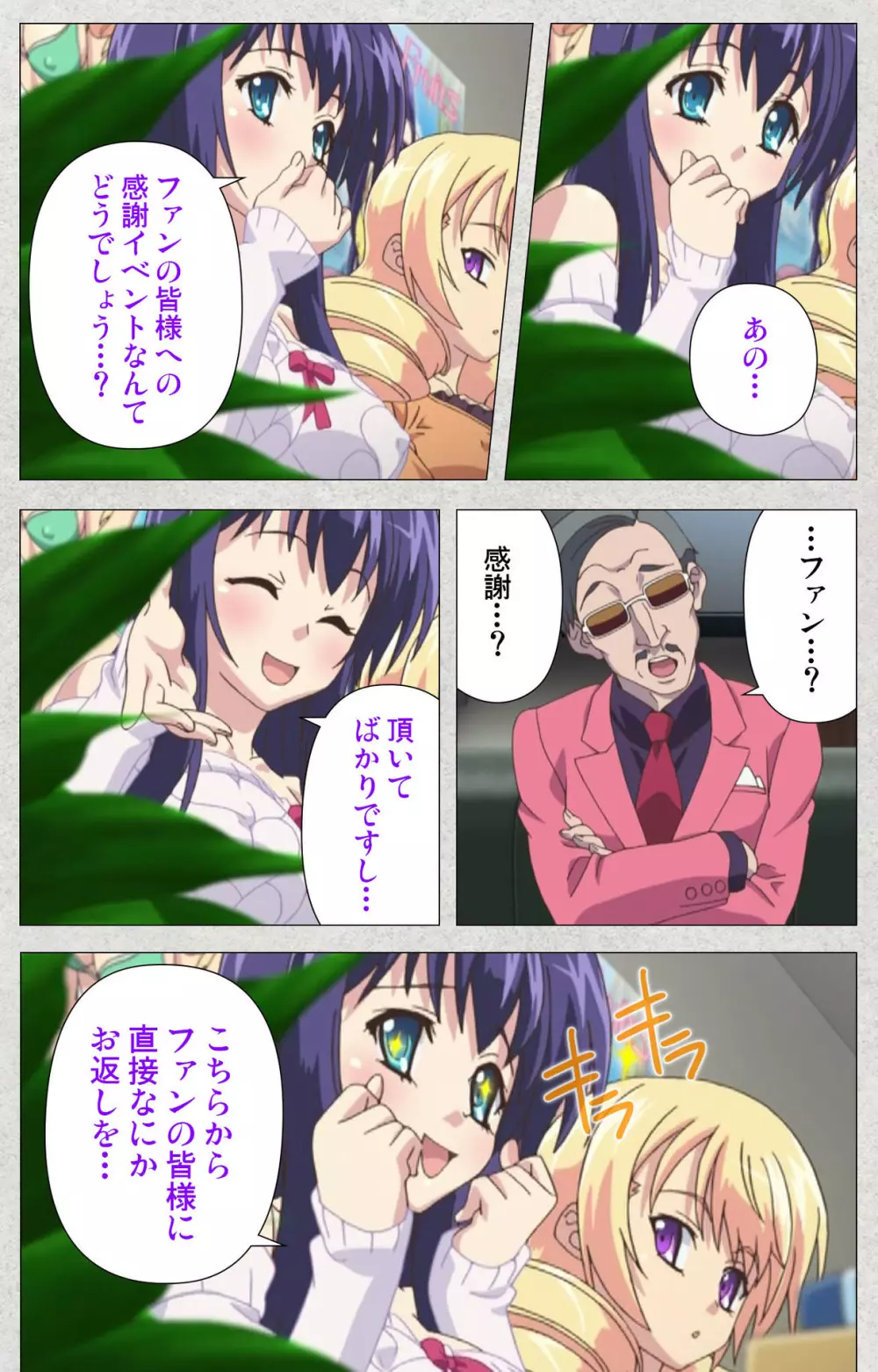 【フルカラー成人版】新生ふたなりアイドルでかたま系~射精の宴は超絶MAX~ 完全版 Page.128