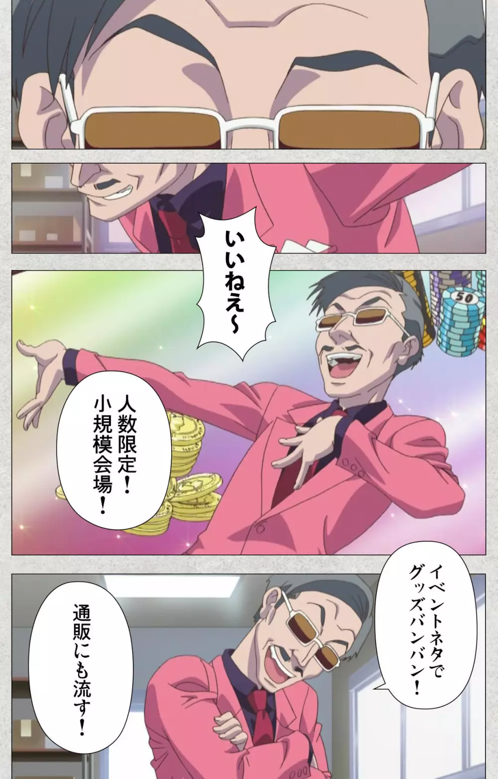 【フルカラー成人版】新生ふたなりアイドルでかたま系~射精の宴は超絶MAX~ 完全版 Page.129