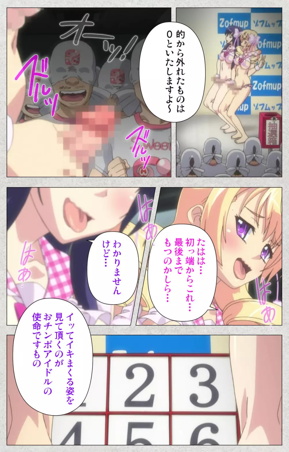 【フルカラー成人版】新生ふたなりアイドルでかたま系~射精の宴は超絶MAX~ 完全版 Page.137