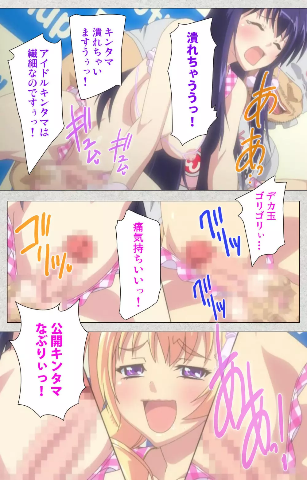 【フルカラー成人版】新生ふたなりアイドルでかたま系~射精の宴は超絶MAX~ 完全版 Page.146