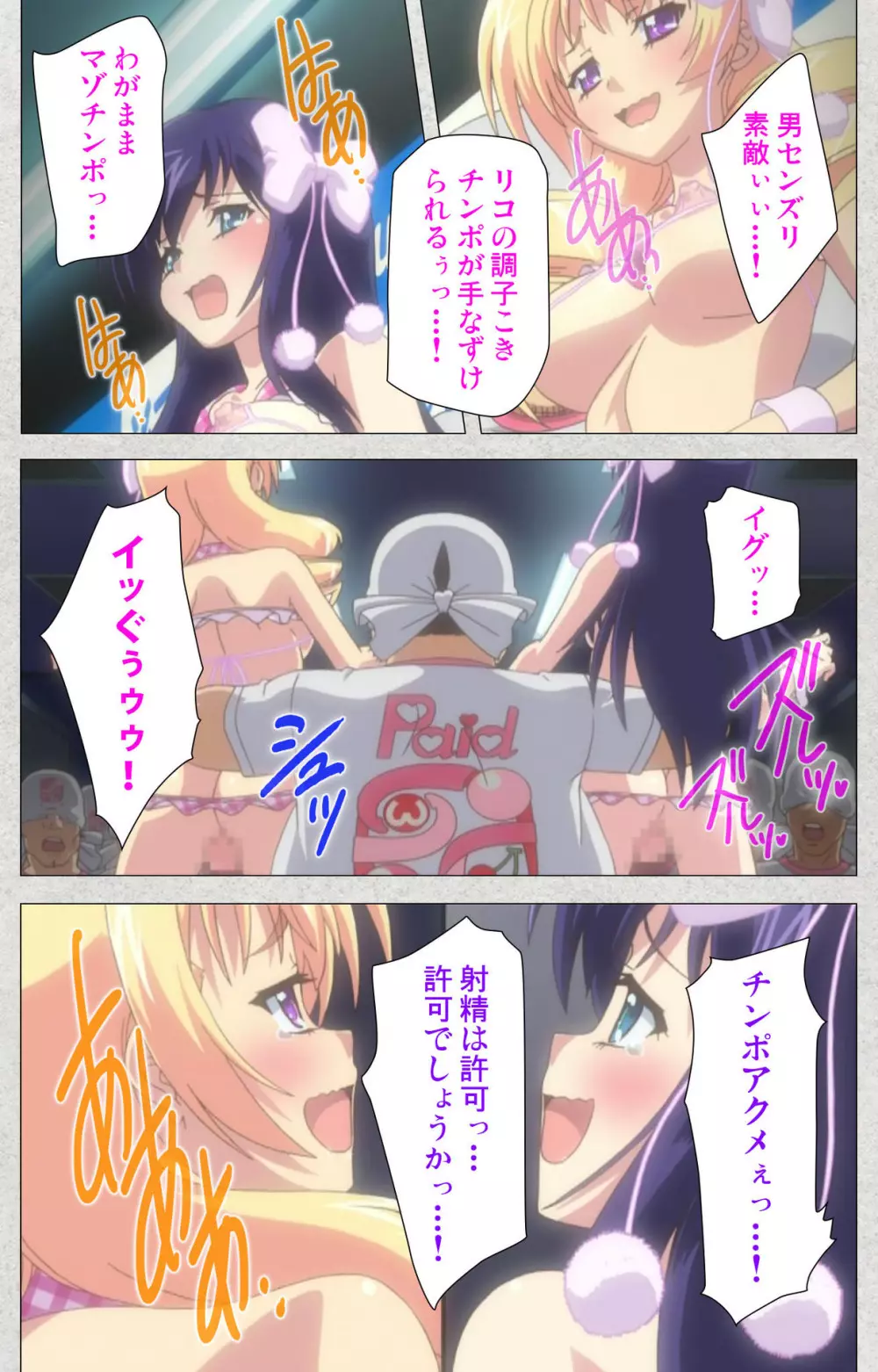【フルカラー成人版】新生ふたなりアイドルでかたま系~射精の宴は超絶MAX~ 完全版 Page.150