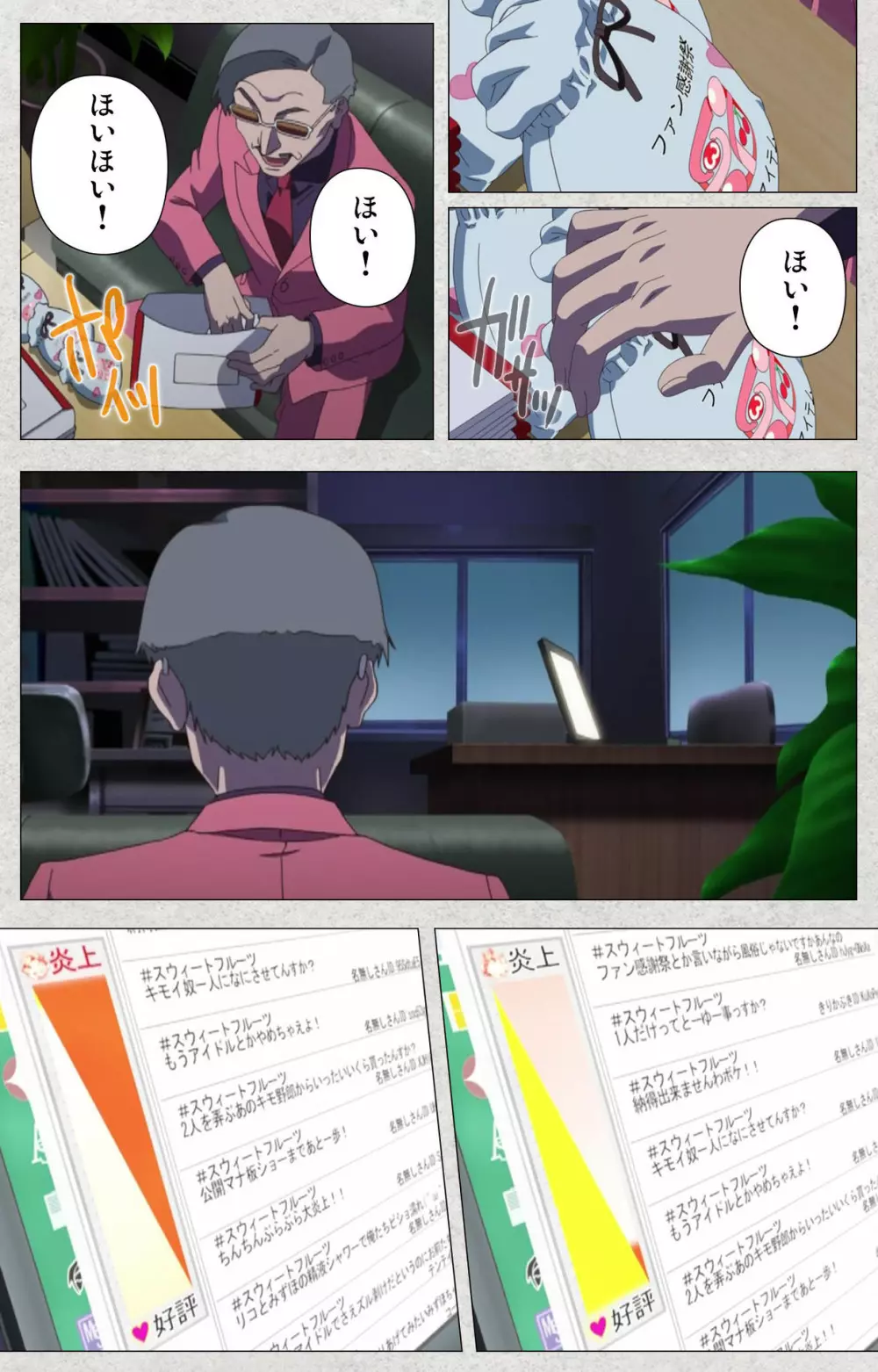 【フルカラー成人版】新生ふたなりアイドルでかたま系~射精の宴は超絶MAX~ 完全版 Page.156