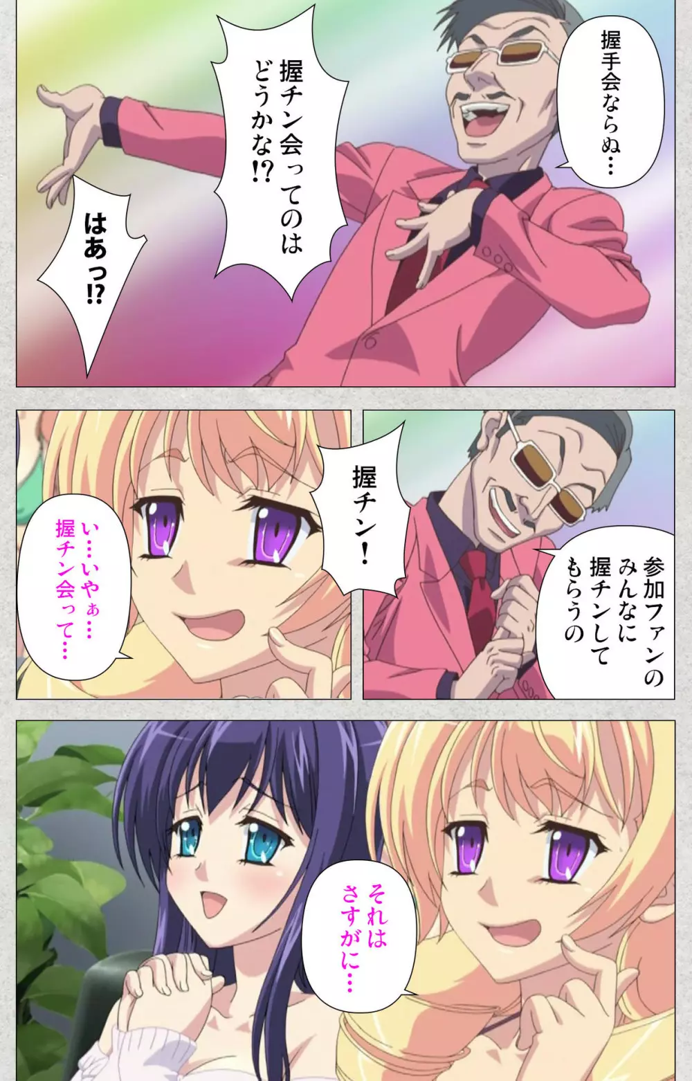 【フルカラー成人版】新生ふたなりアイドルでかたま系~射精の宴は超絶MAX~ 完全版 Page.183