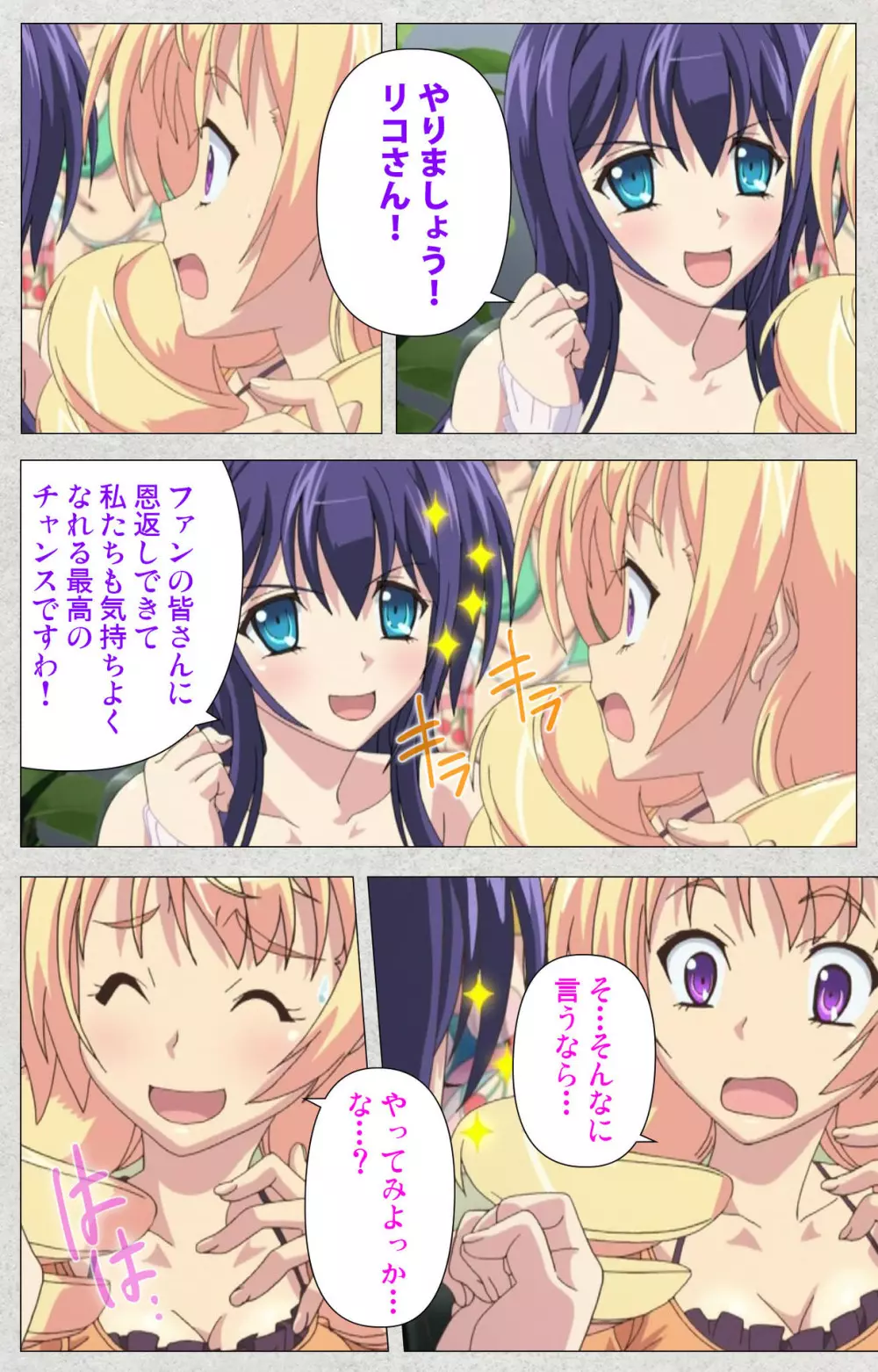 【フルカラー成人版】新生ふたなりアイドルでかたま系~射精の宴は超絶MAX~ 完全版 Page.184