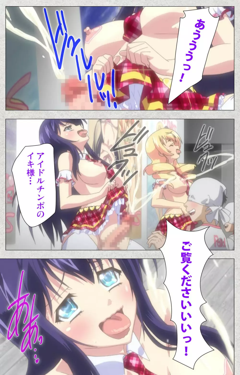 【フルカラー成人版】新生ふたなりアイドルでかたま系~射精の宴は超絶MAX~ 完全版 Page.199