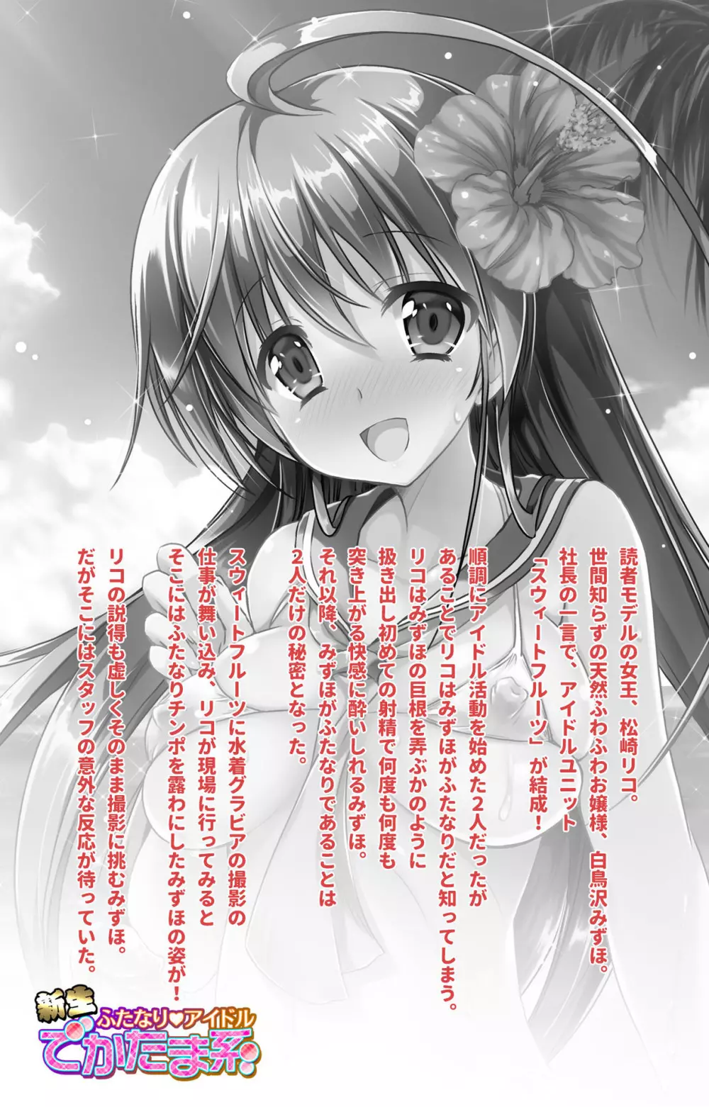 【フルカラー成人版】新生ふたなりアイドルでかたま系~射精の宴は超絶MAX~ 完全版 Page.2