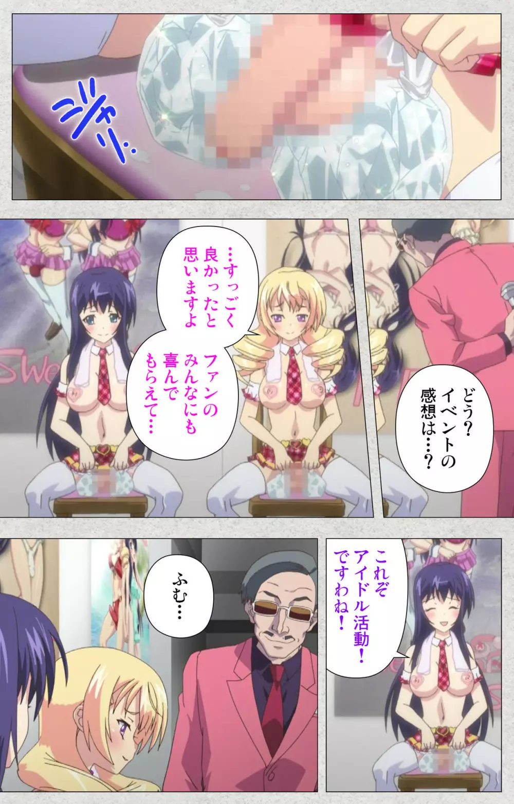 【フルカラー成人版】新生ふたなりアイドルでかたま系~射精の宴は超絶MAX~ 完全版 Page.209