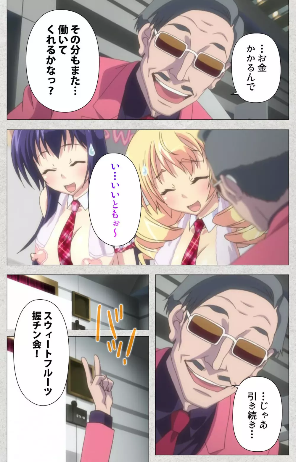 【フルカラー成人版】新生ふたなりアイドルでかたま系~射精の宴は超絶MAX~ 完全版 Page.211