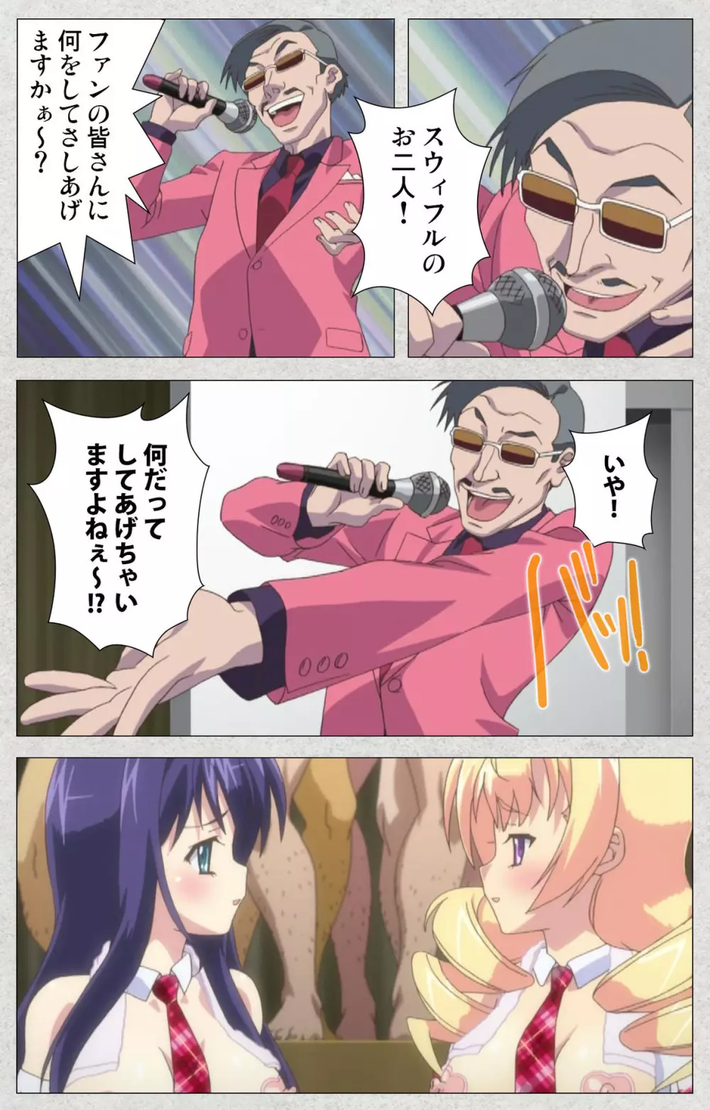 【フルカラー成人版】新生ふたなりアイドルでかたま系~射精の宴は超絶MAX~ 完全版 Page.214