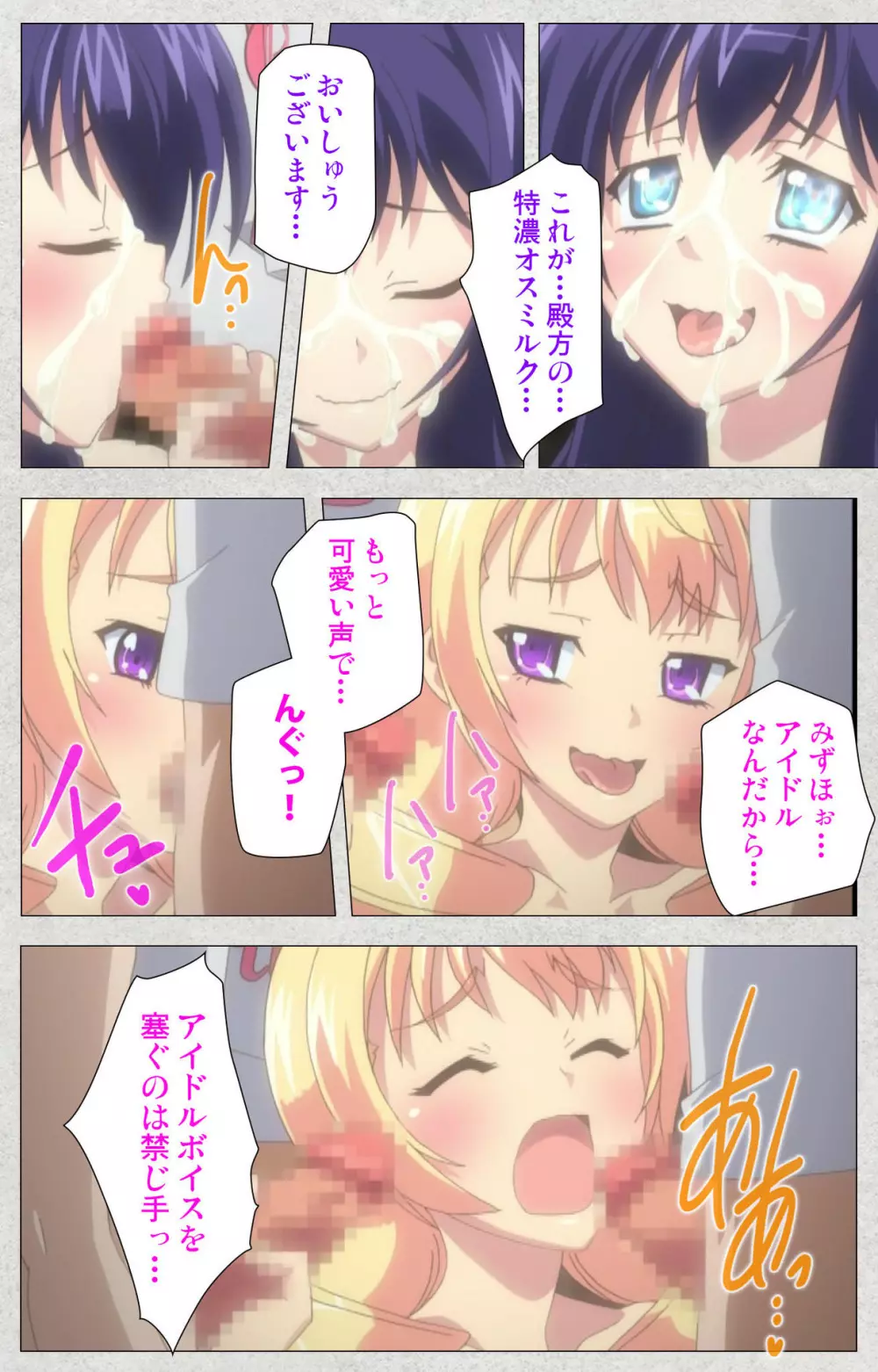 【フルカラー成人版】新生ふたなりアイドルでかたま系~射精の宴は超絶MAX~ 完全版 Page.217