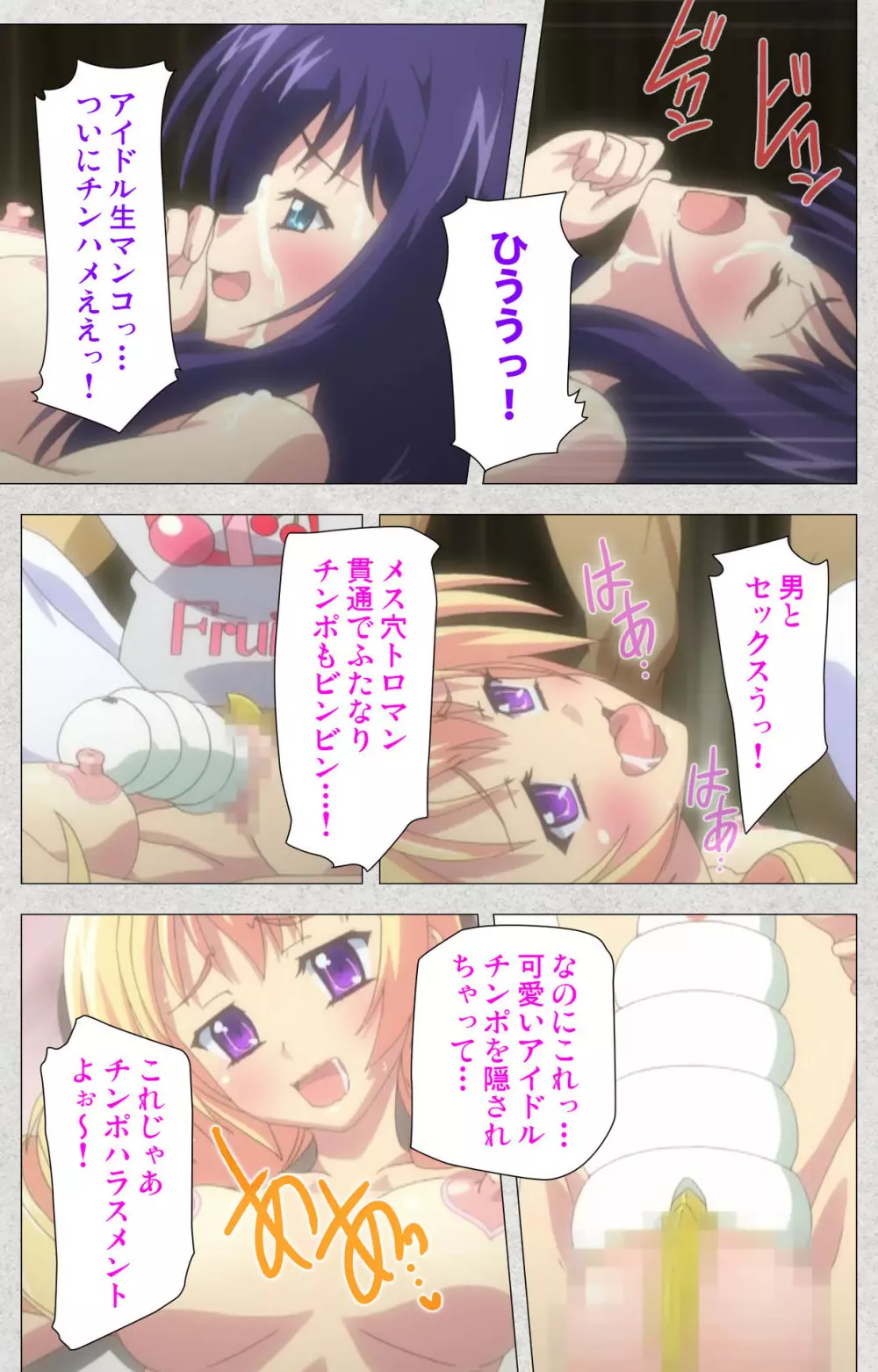 【フルカラー成人版】新生ふたなりアイドルでかたま系~射精の宴は超絶MAX~ 完全版 Page.223