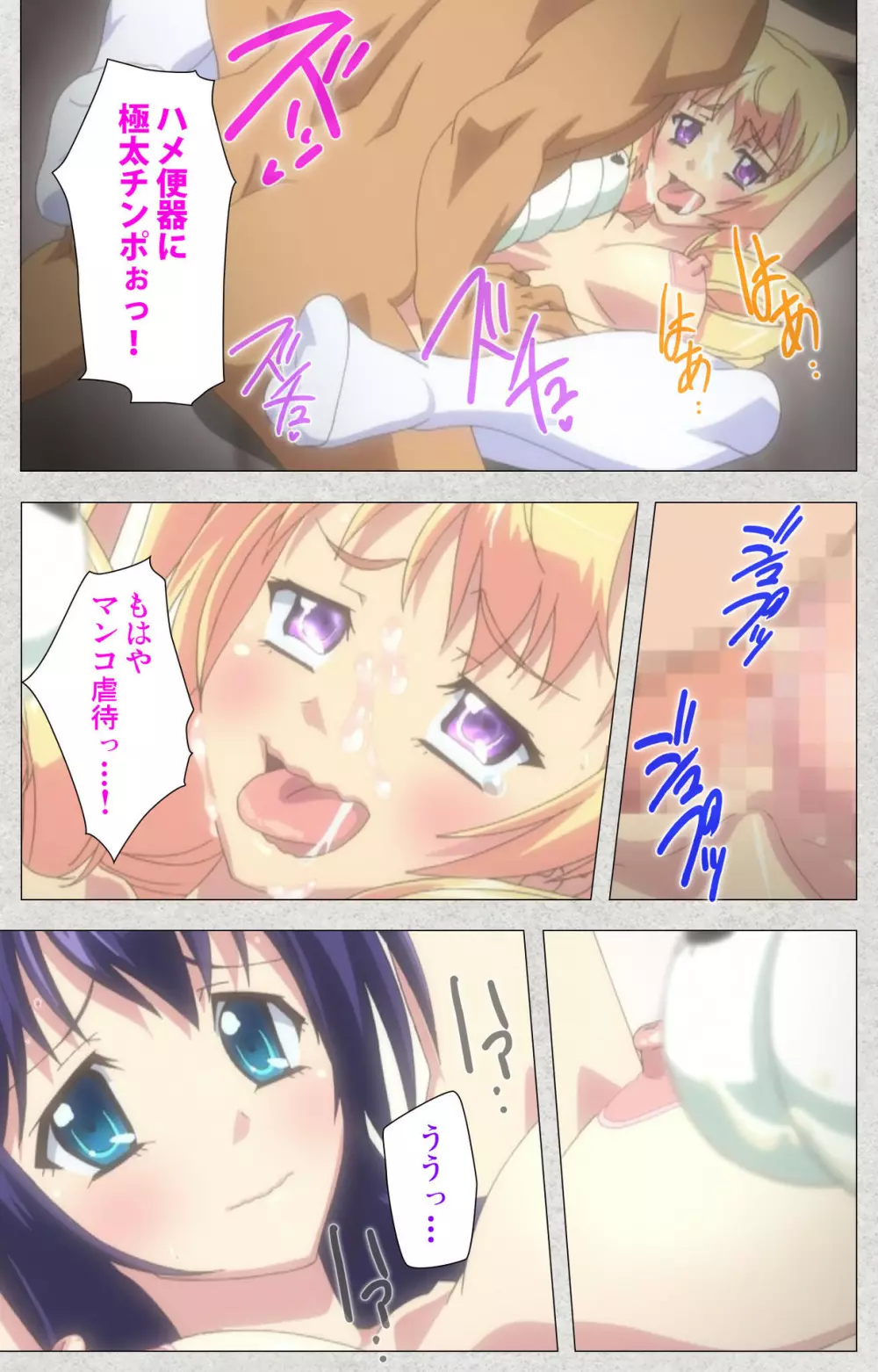 【フルカラー成人版】新生ふたなりアイドルでかたま系~射精の宴は超絶MAX~ 完全版 Page.237
