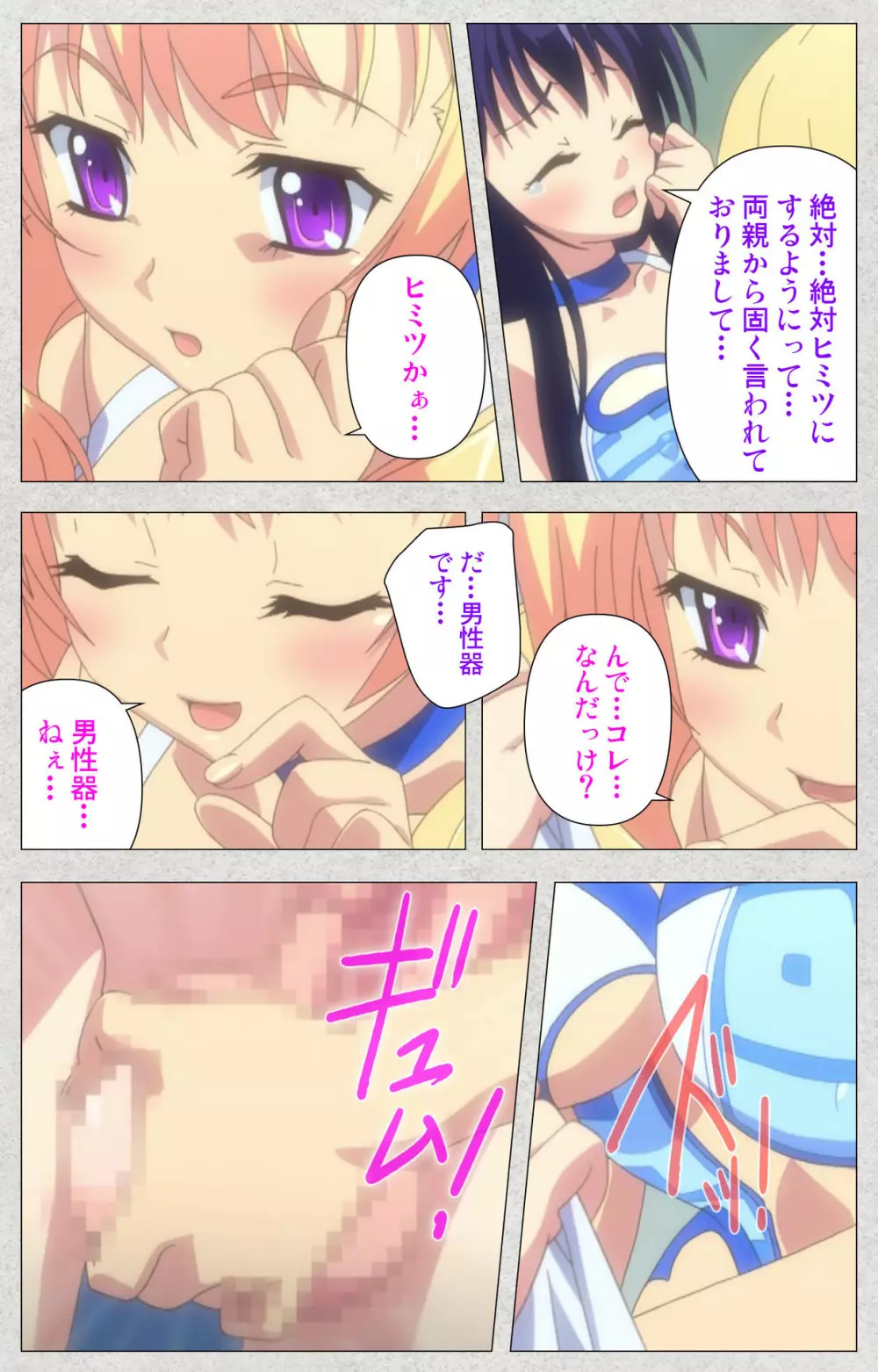 【フルカラー成人版】新生ふたなりアイドルでかたま系~射精の宴は超絶MAX~ 完全版 Page.27