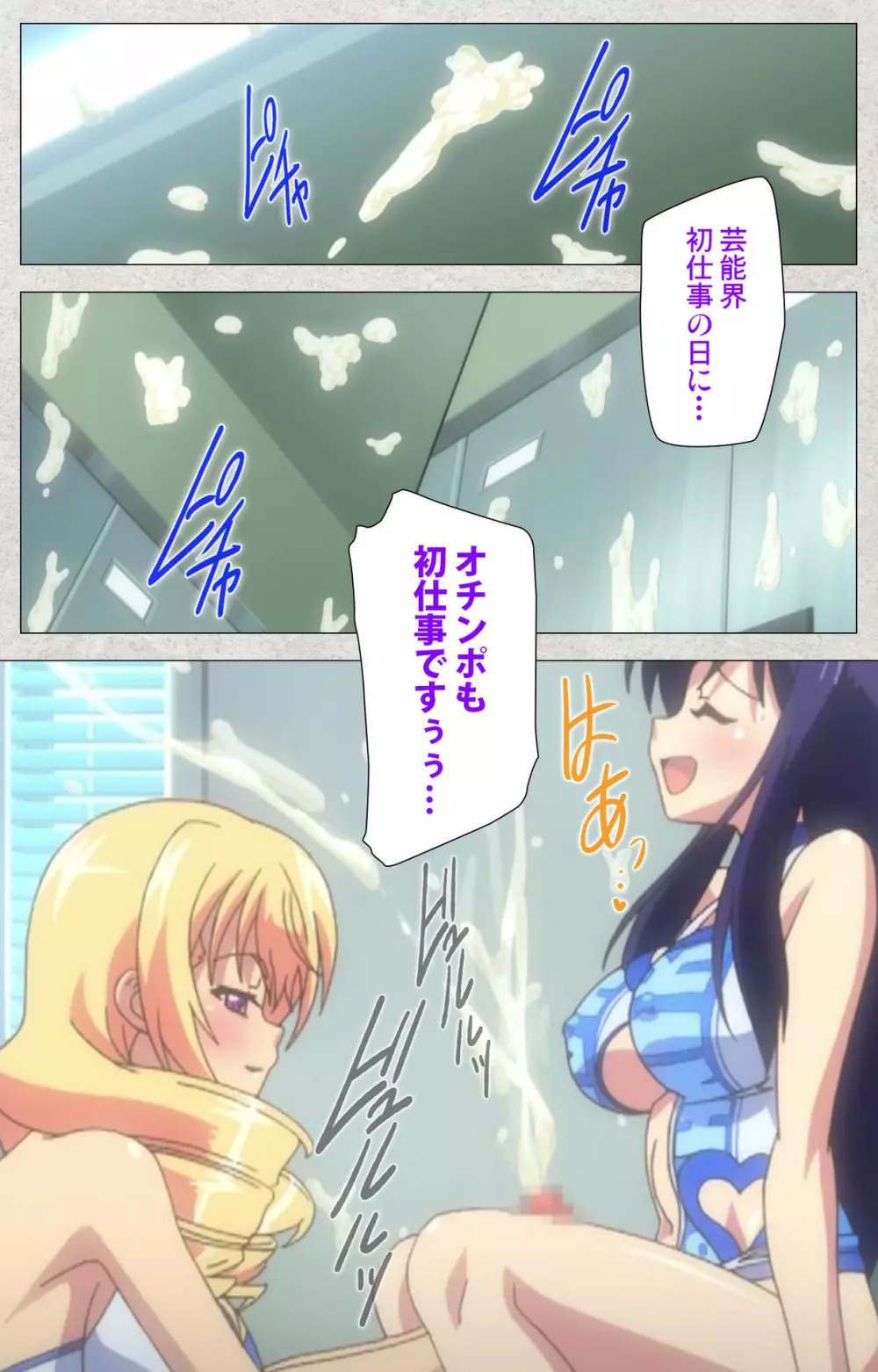 【フルカラー成人版】新生ふたなりアイドルでかたま系~射精の宴は超絶MAX~ 完全版 Page.42
