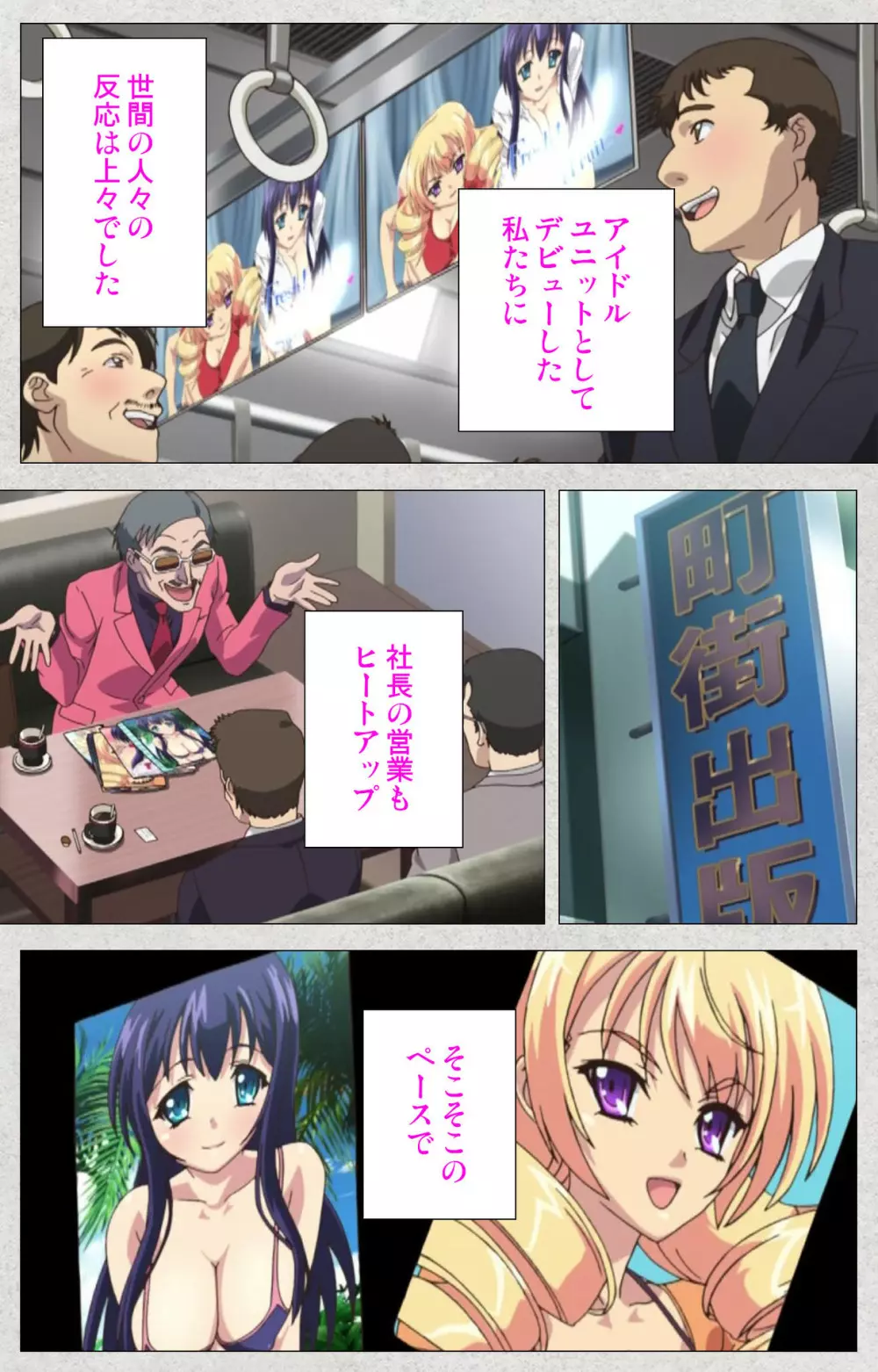 【フルカラー成人版】新生ふたなりアイドルでかたま系~射精の宴は超絶MAX~ 完全版 Page.50