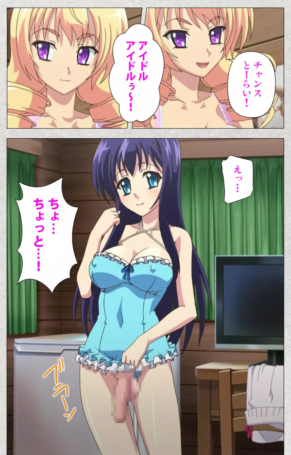 【フルカラー成人版】新生ふたなりアイドルでかたま系~射精の宴は超絶MAX~ 完全版 Page.55