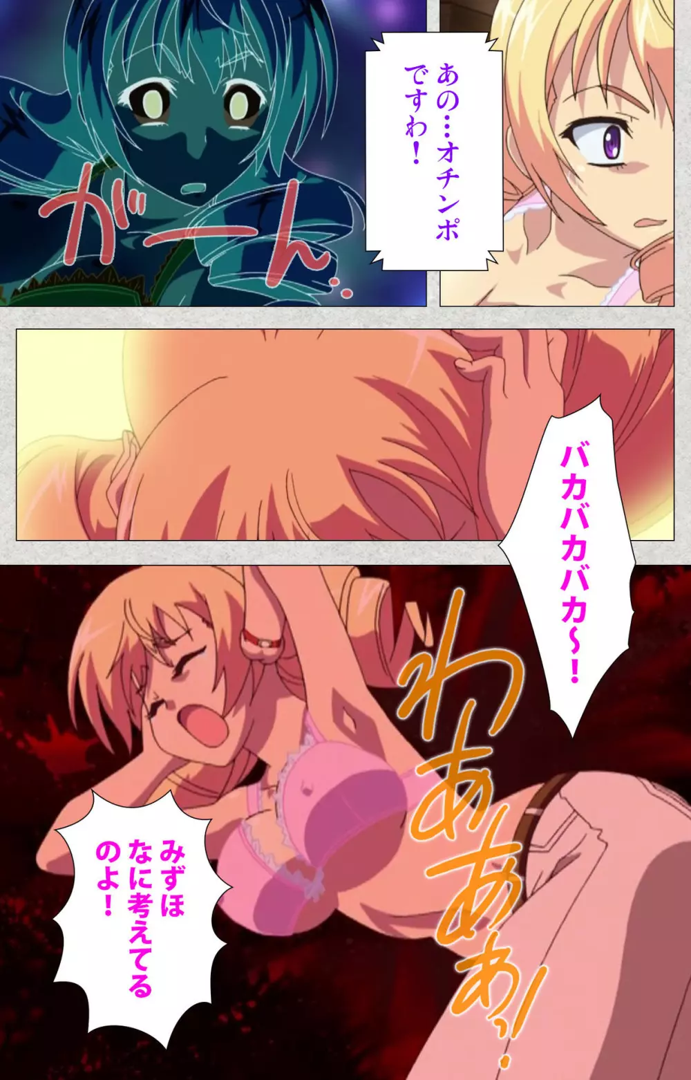 【フルカラー成人版】新生ふたなりアイドルでかたま系~射精の宴は超絶MAX~ 完全版 Page.61