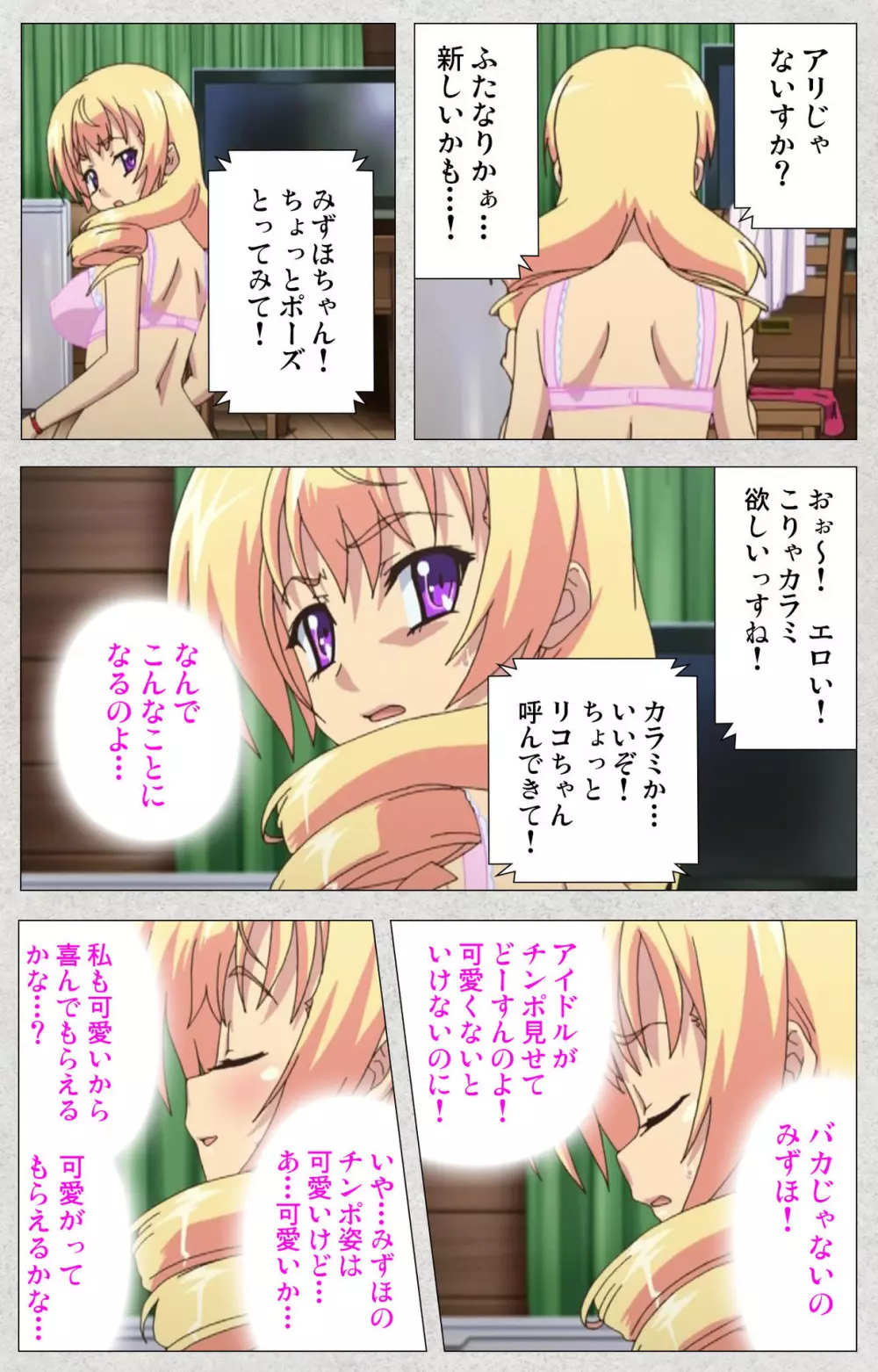 【フルカラー成人版】新生ふたなりアイドルでかたま系~射精の宴は超絶MAX~ 完全版 Page.63