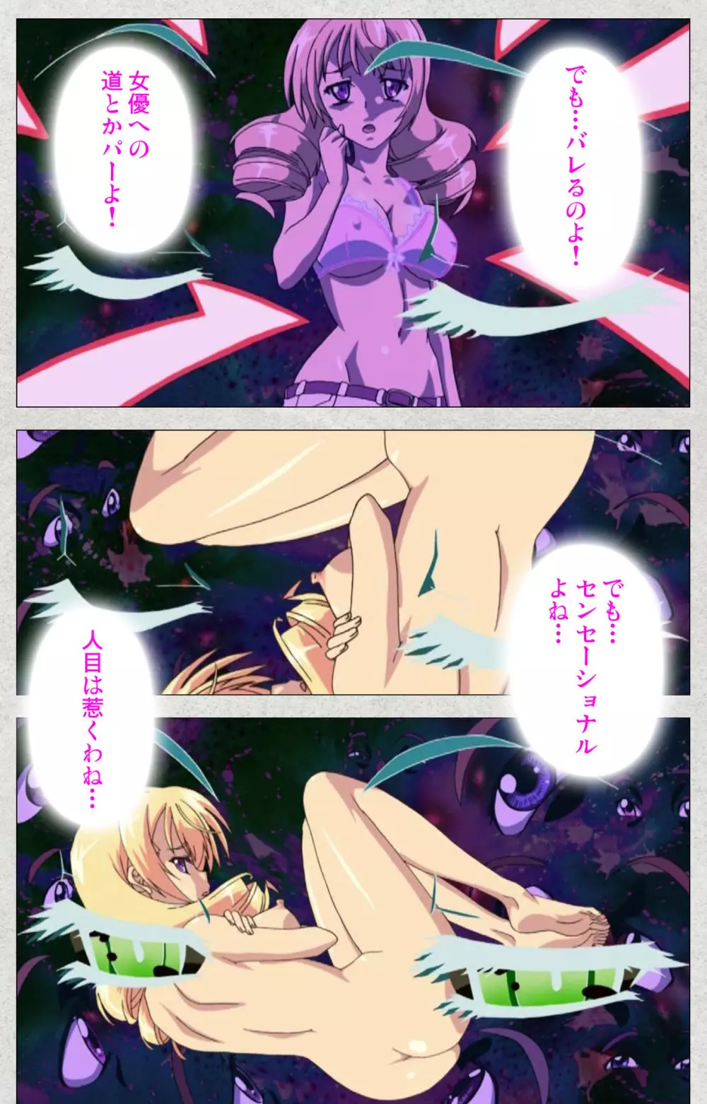 【フルカラー成人版】新生ふたなりアイドルでかたま系~射精の宴は超絶MAX~ 完全版 Page.64