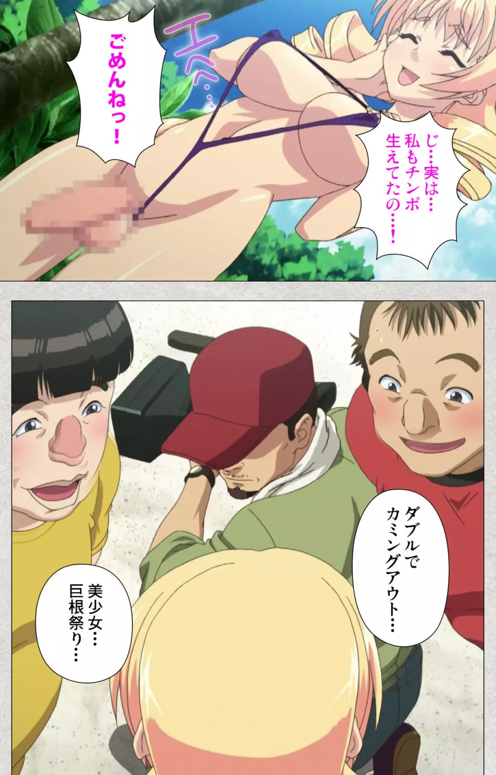 【フルカラー成人版】新生ふたなりアイドルでかたま系~射精の宴は超絶MAX~ 完全版 Page.68