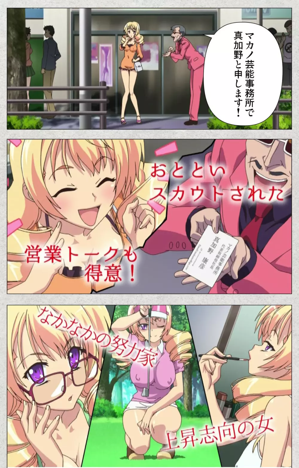 【フルカラー成人版】新生ふたなりアイドルでかたま系~射精の宴は超絶MAX~ 完全版 Page.7