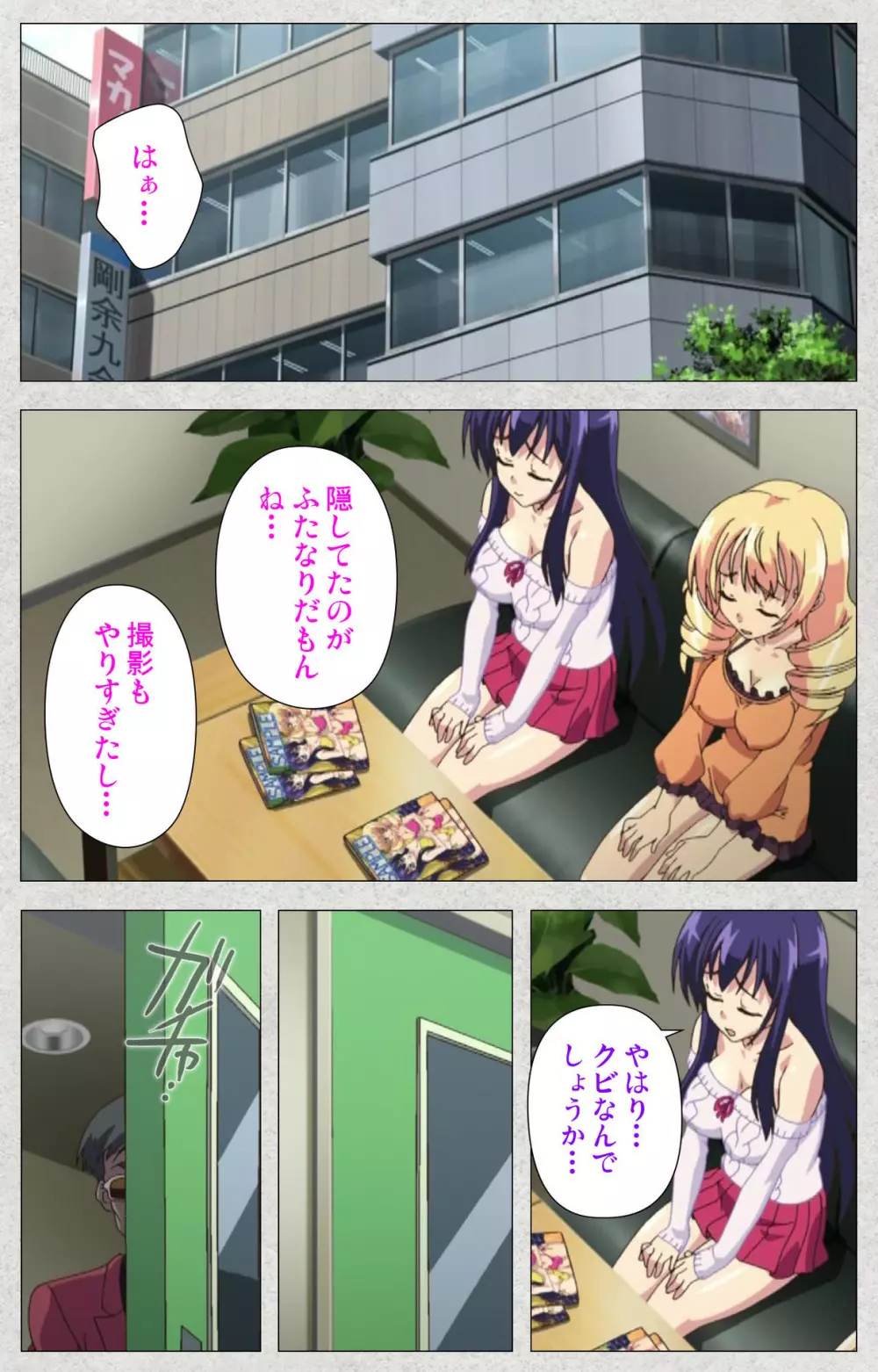 【フルカラー成人版】新生ふたなりアイドルでかたま系~射精の宴は超絶MAX~ 完全版 Page.95