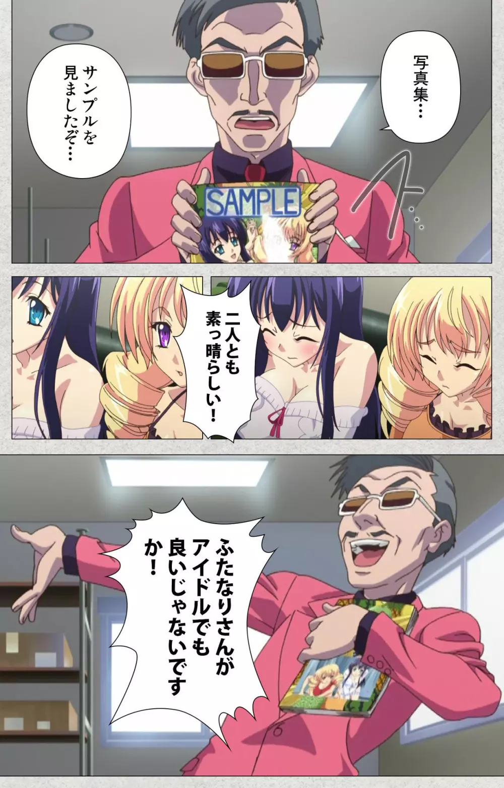 【フルカラー成人版】新生ふたなりアイドルでかたま系~射精の宴は超絶MAX~ 完全版 Page.97