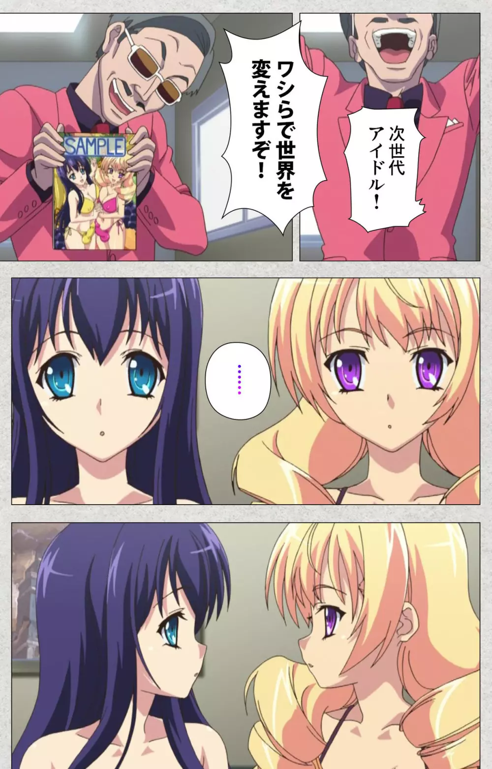 【フルカラー成人版】新生ふたなりアイドルでかたま系~射精の宴は超絶MAX~ 完全版 Page.98
