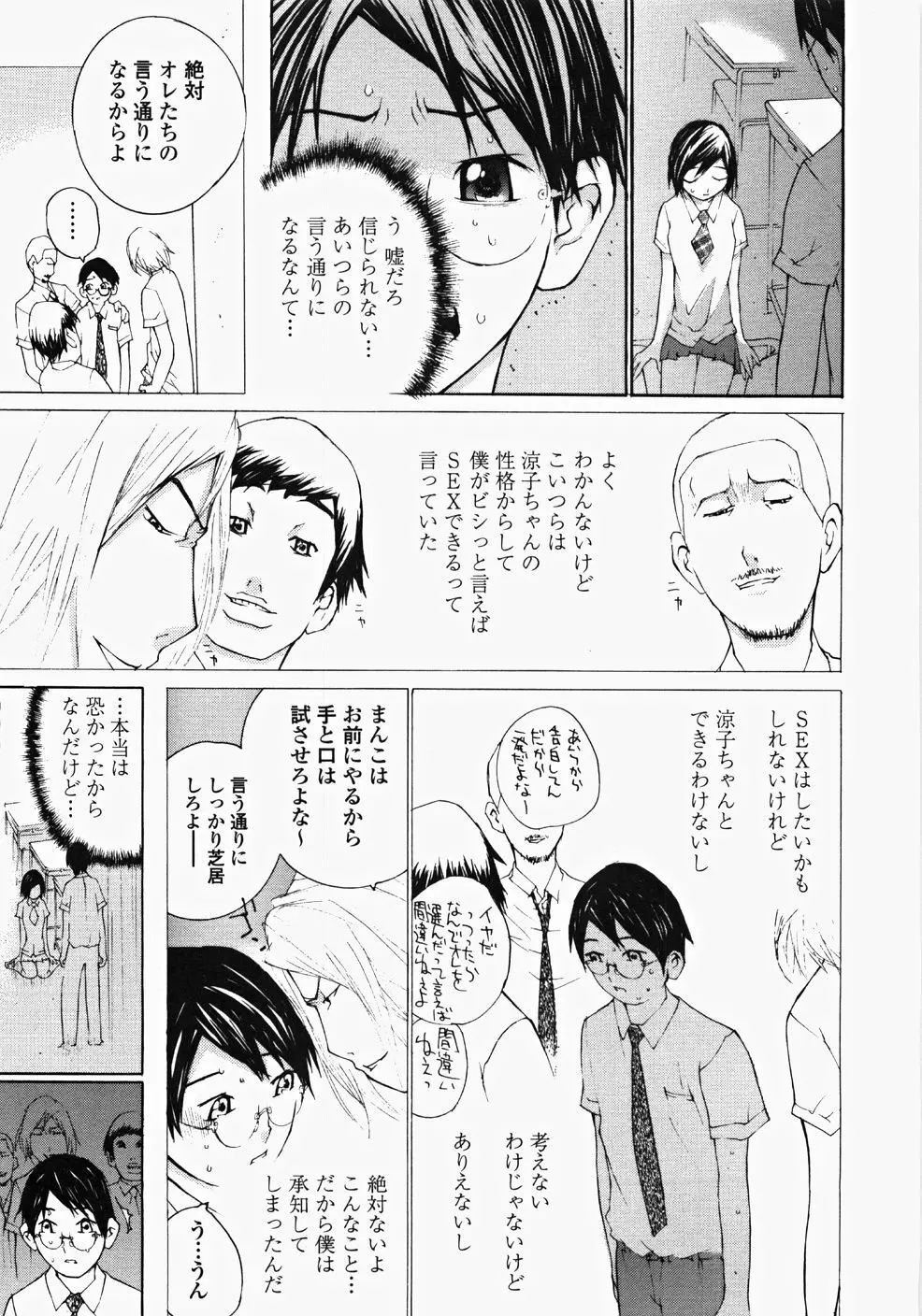 お嬢様の冷たいお尻 Page.126