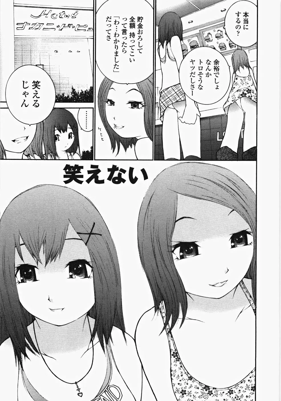 お嬢様の冷たいお尻 Page.154