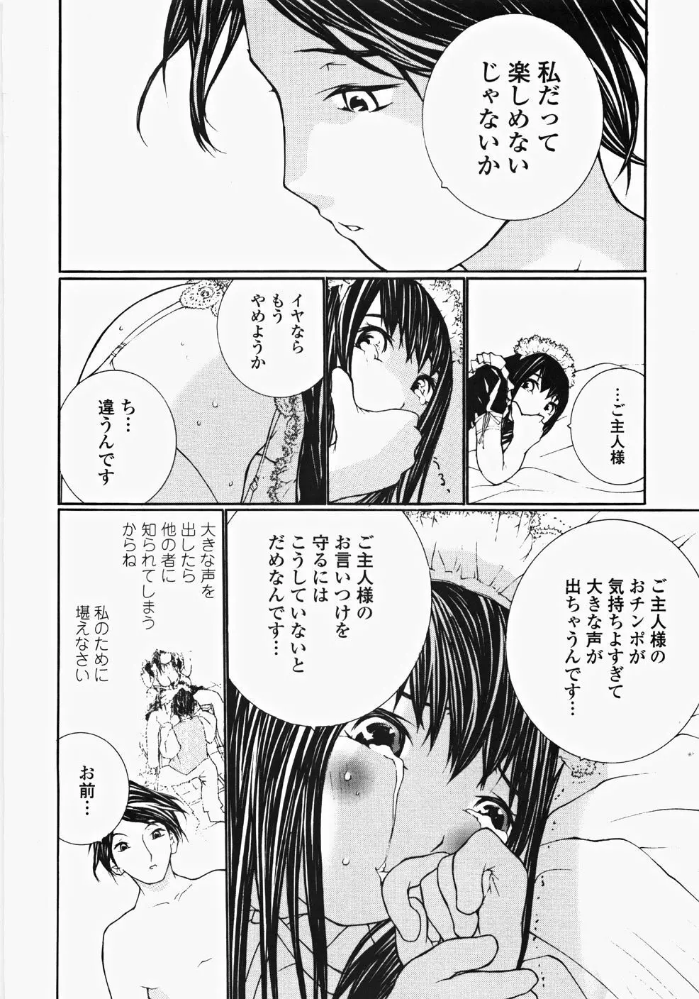 お嬢様の冷たいお尻 Page.181