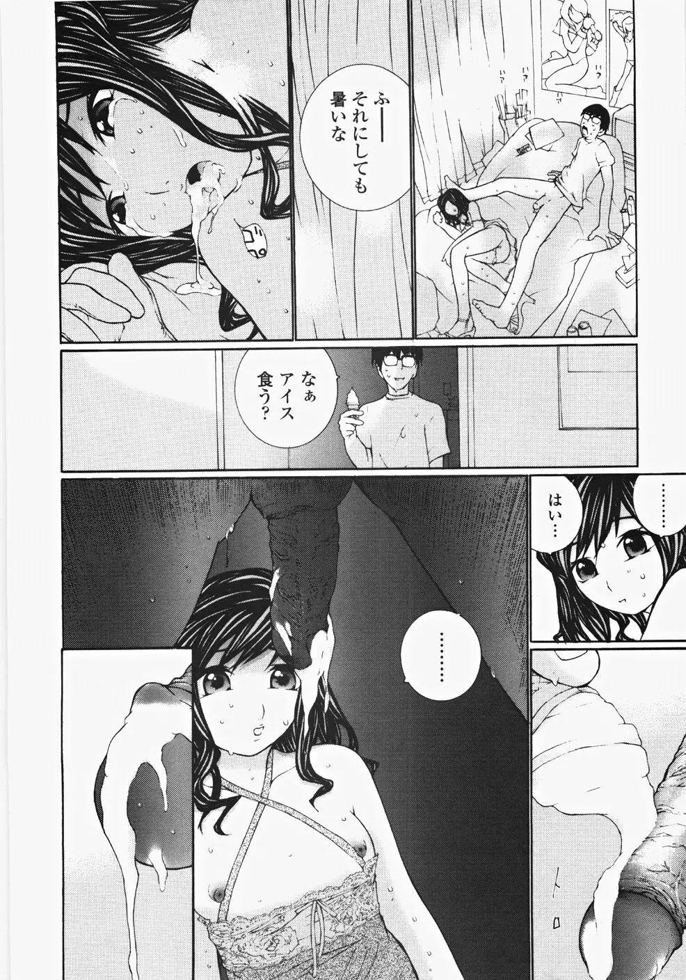 お嬢様の冷たいお尻 Page.19