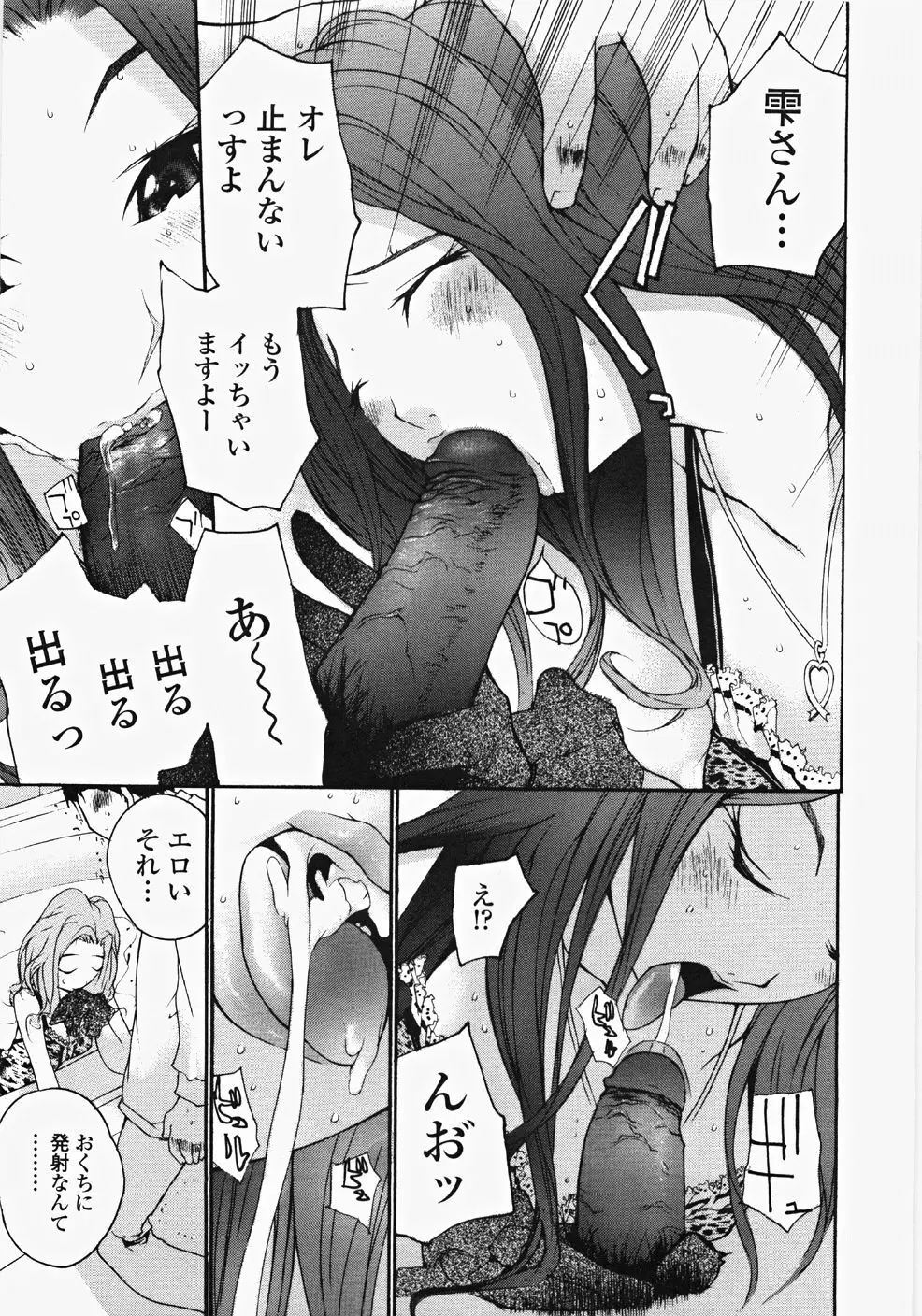 お嬢様の冷たいお尻 Page.30