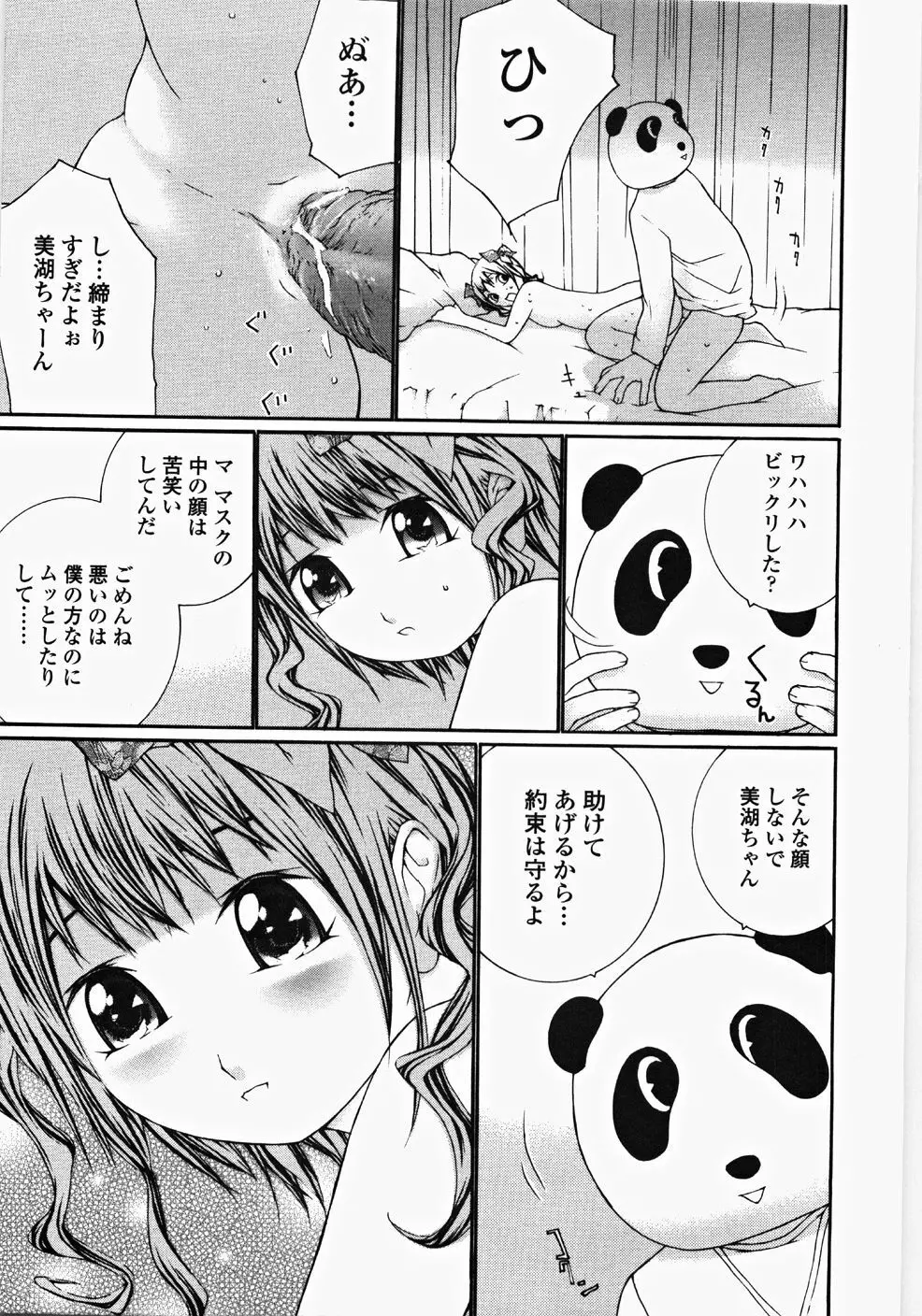 お嬢様の冷たいお尻 Page.54