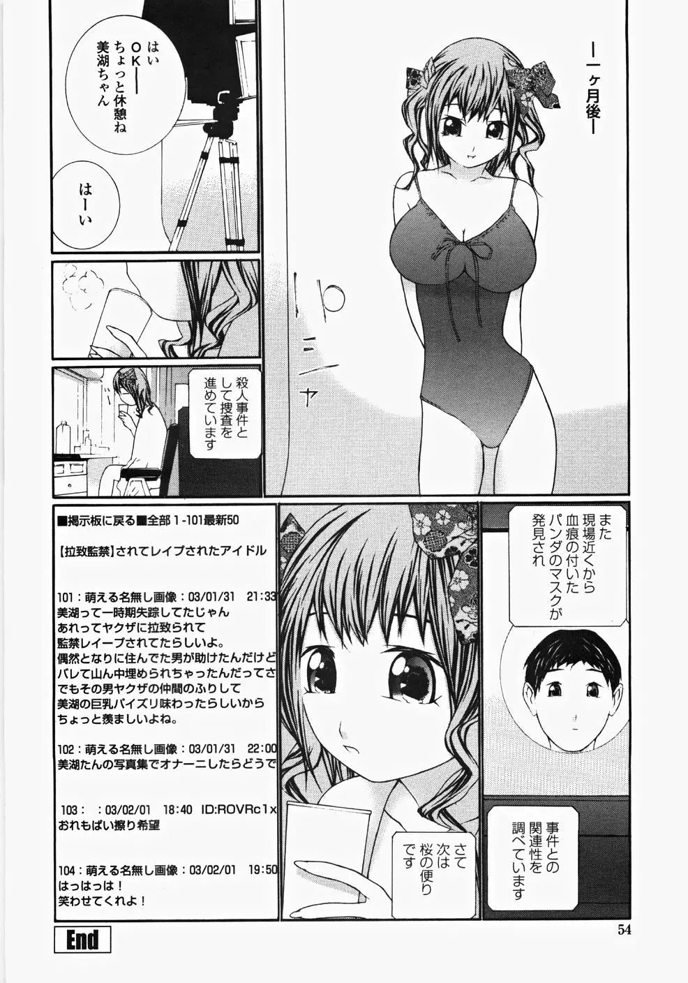 お嬢様の冷たいお尻 Page.57