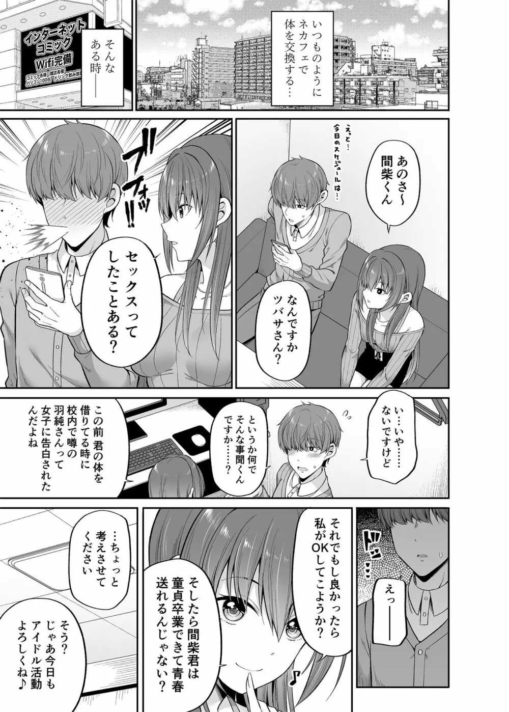 私の体、お貸しします。アイドル編 Page.10