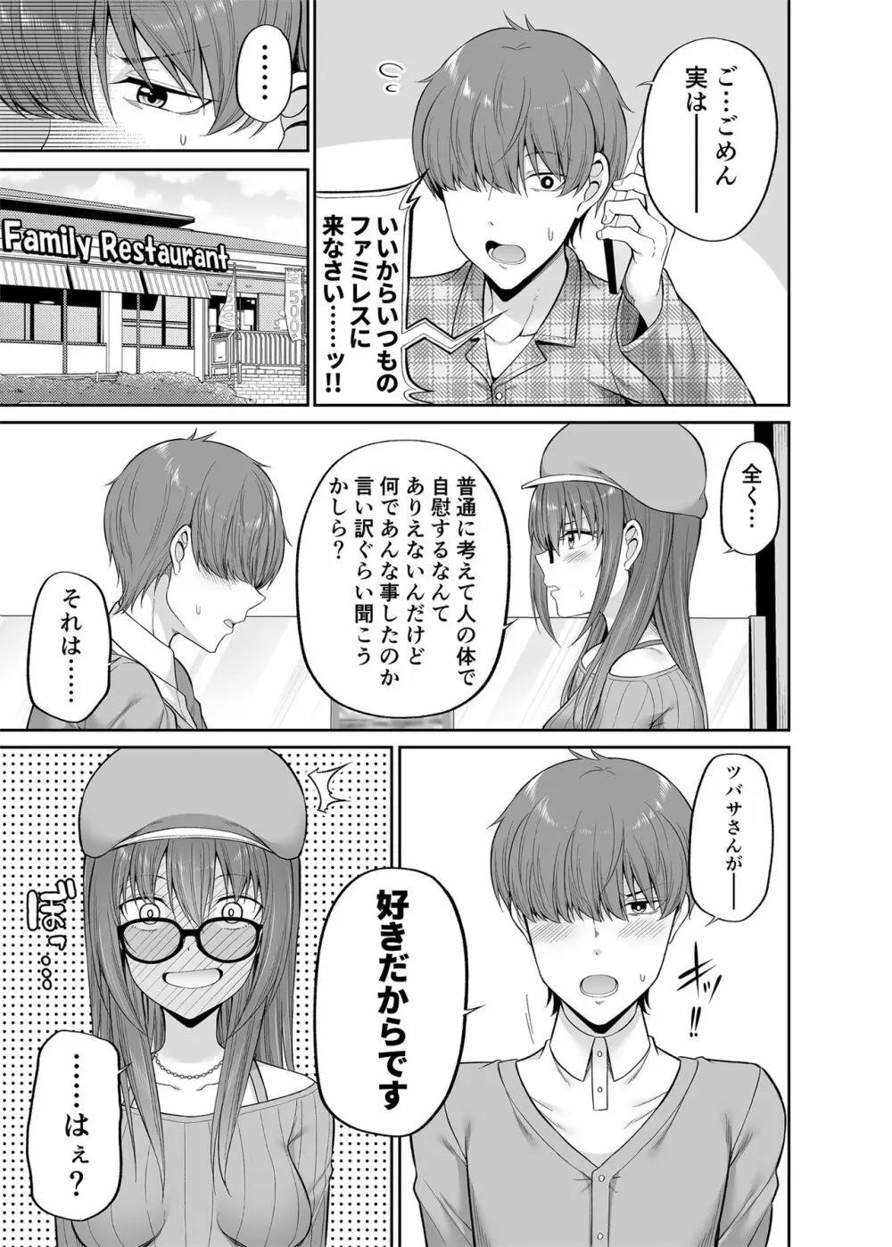 私の体、お貸しします。アイドル編 Page.18