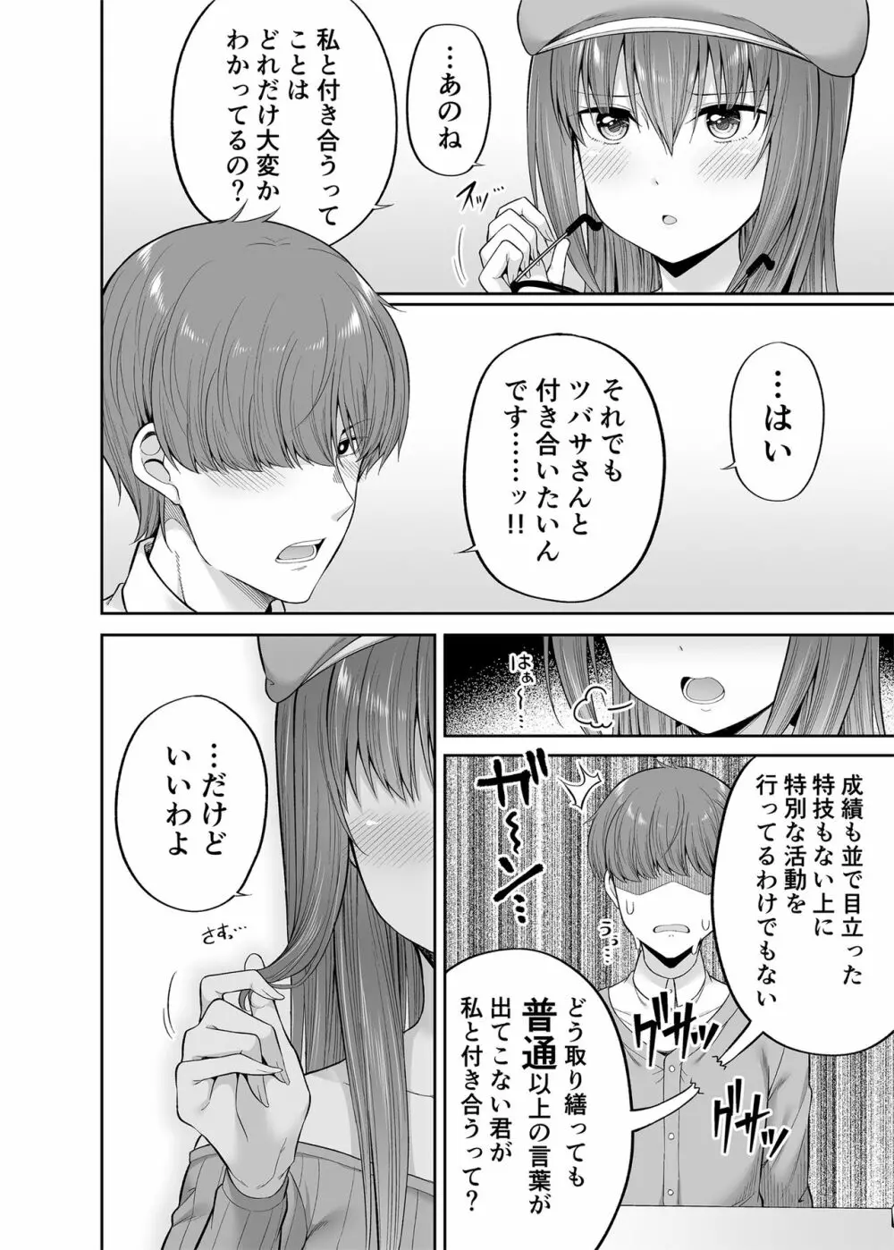 私の体、お貸しします。アイドル編 Page.19