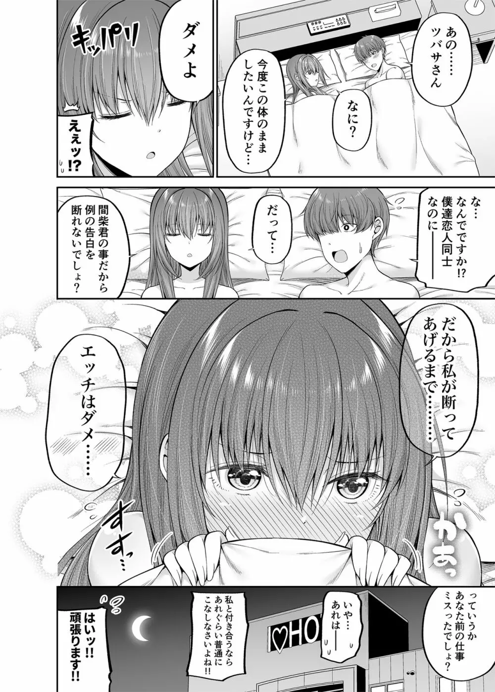 私の体、お貸しします。アイドル編 Page.31