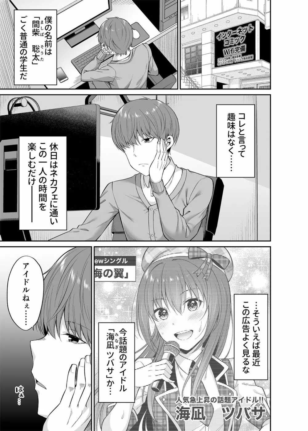 私の体、お貸しします。アイドル編 Page.4